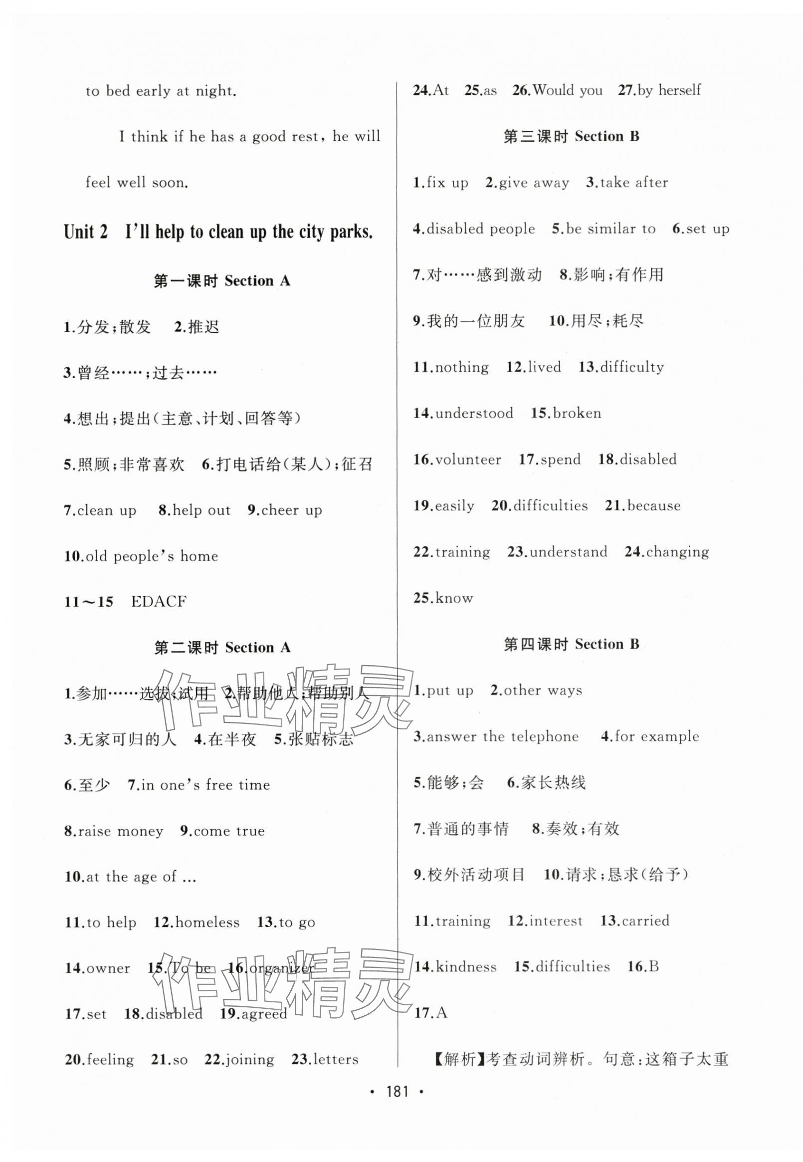 2025年中考連線課堂同步八年級英語下冊人教版 第3頁