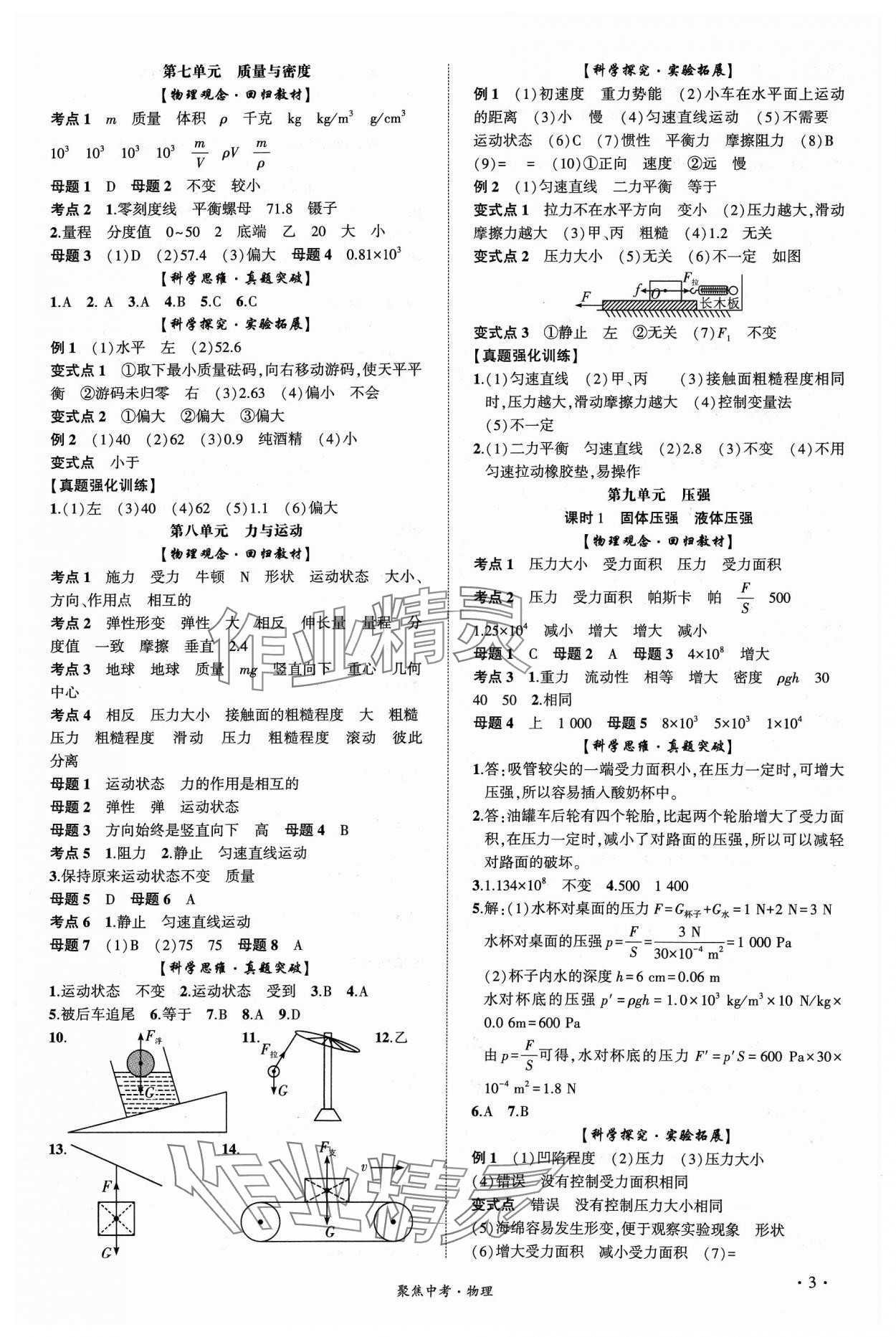 2024年聚焦中考物理通用版甘肅專版 第3頁(yè)