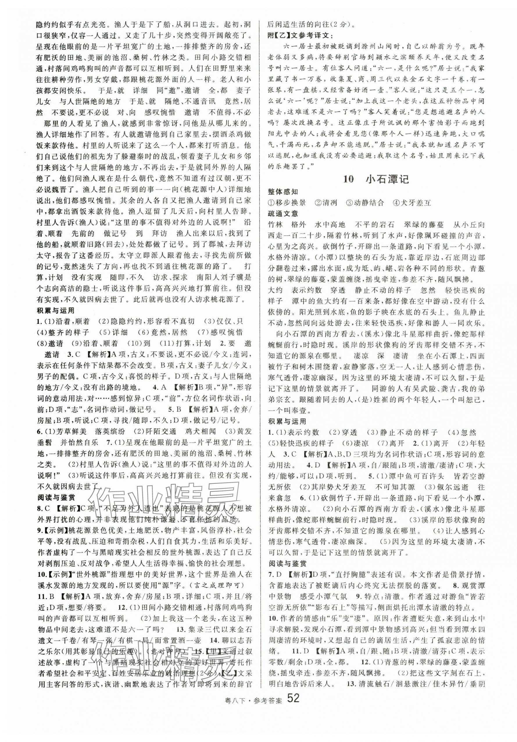 2025年名校课堂八年级语文3下册人教版广东专版 第4页