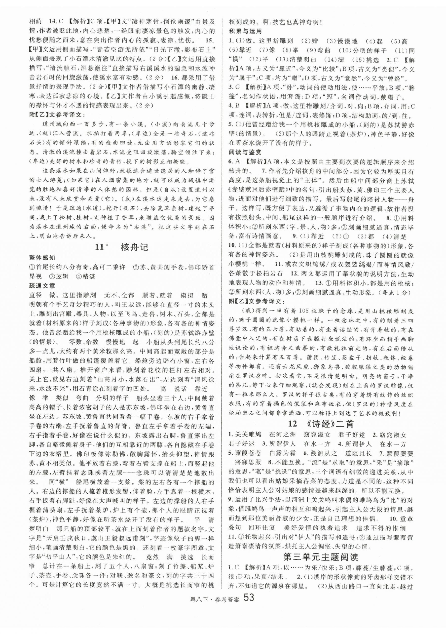 2025年名校课堂八年级语文3下册人教版广东专版 第5页