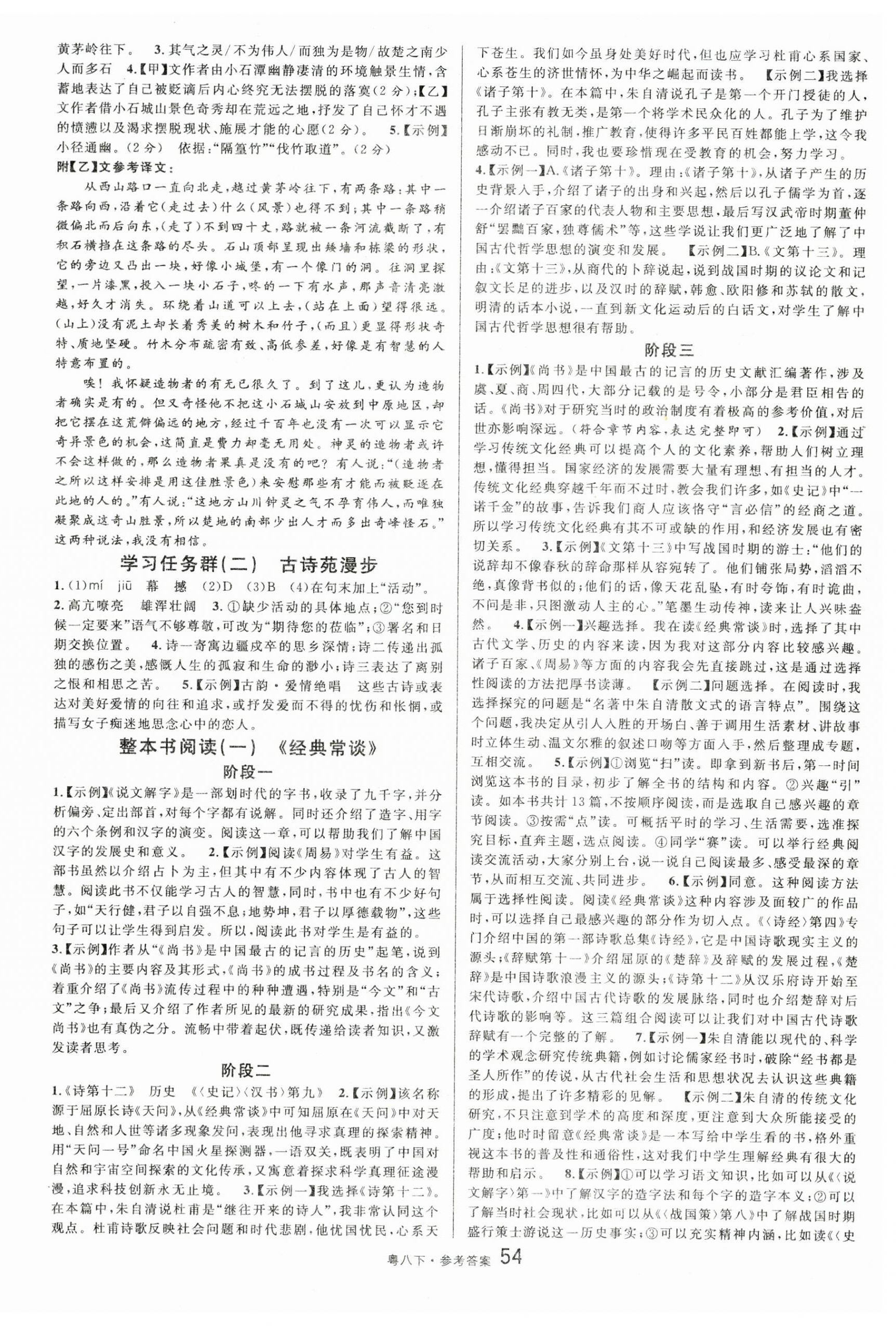 2025年名校课堂八年级语文3下册人教版广东专版 第6页