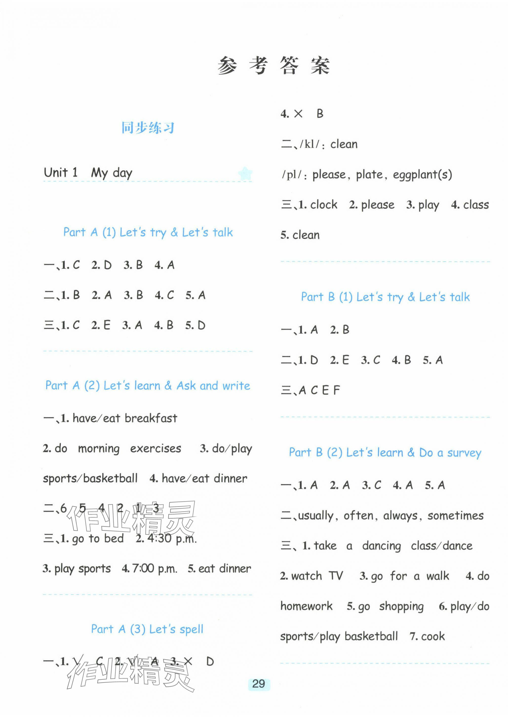 2024年精準(zhǔn)學(xué)與練五年級英語下冊人教版 第1頁