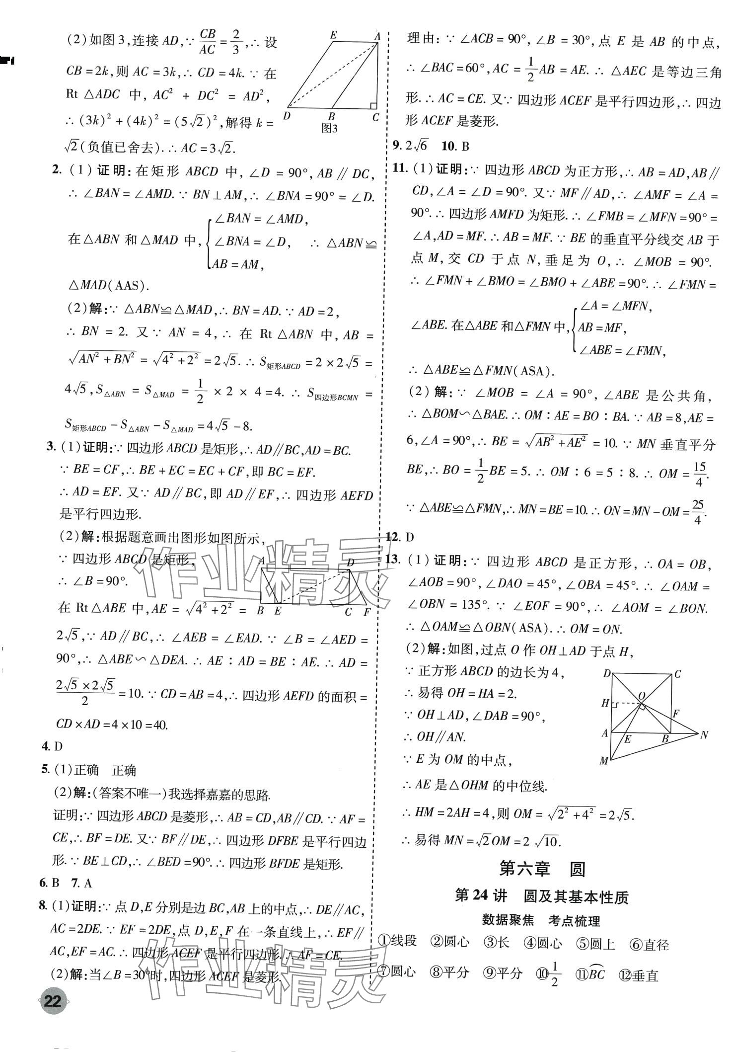2024年中考大數(shù)據(jù)數(shù)學中考貴州專版&nbsp;第22頁