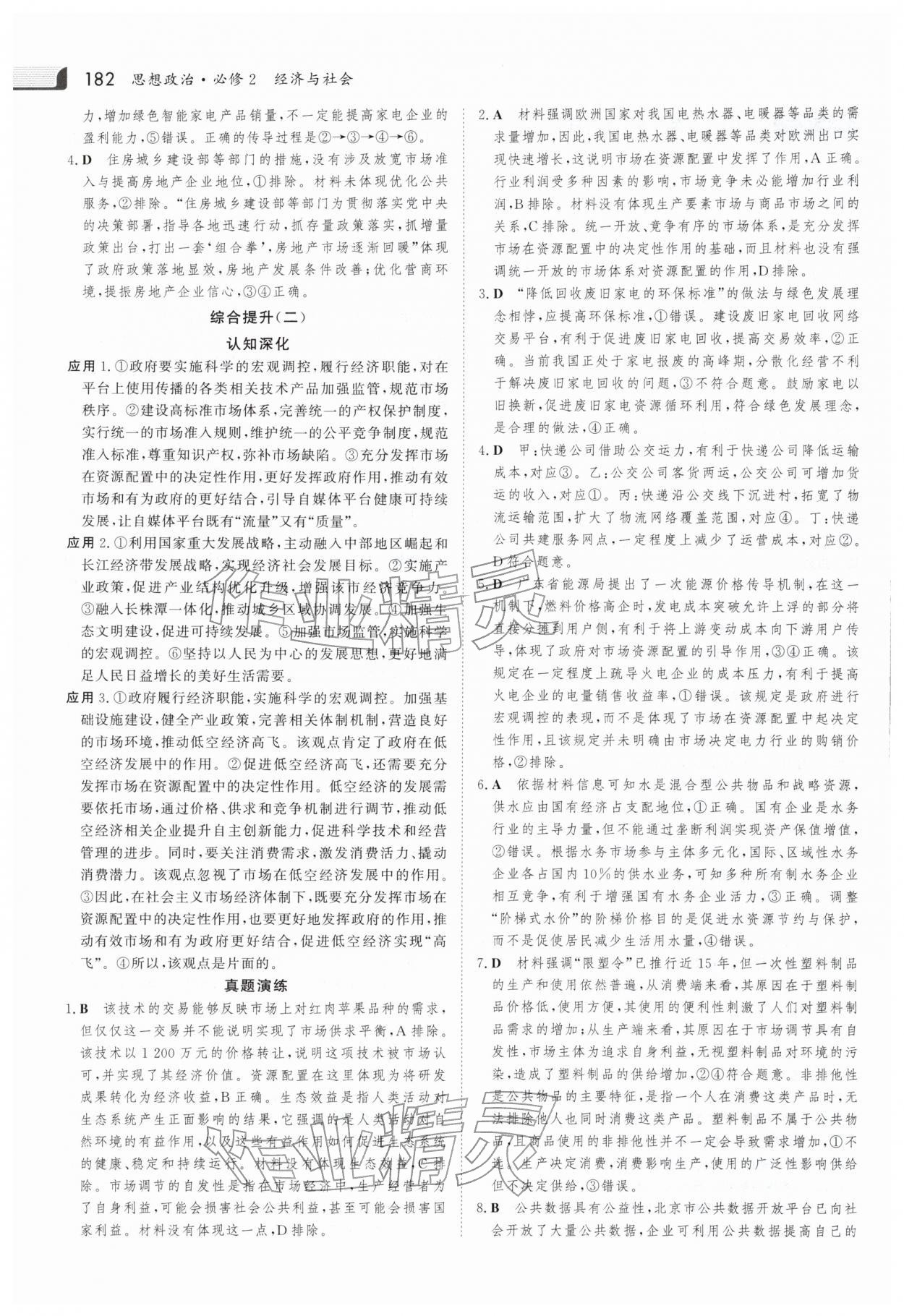 2025年金版新学案思想政治必修2经济与社会 参考答案第9页