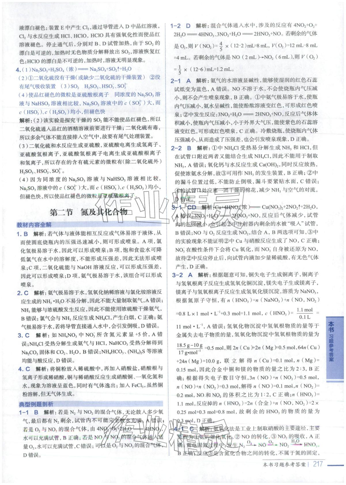 2025年教材全解高中化学必修第二册人教版 第6页