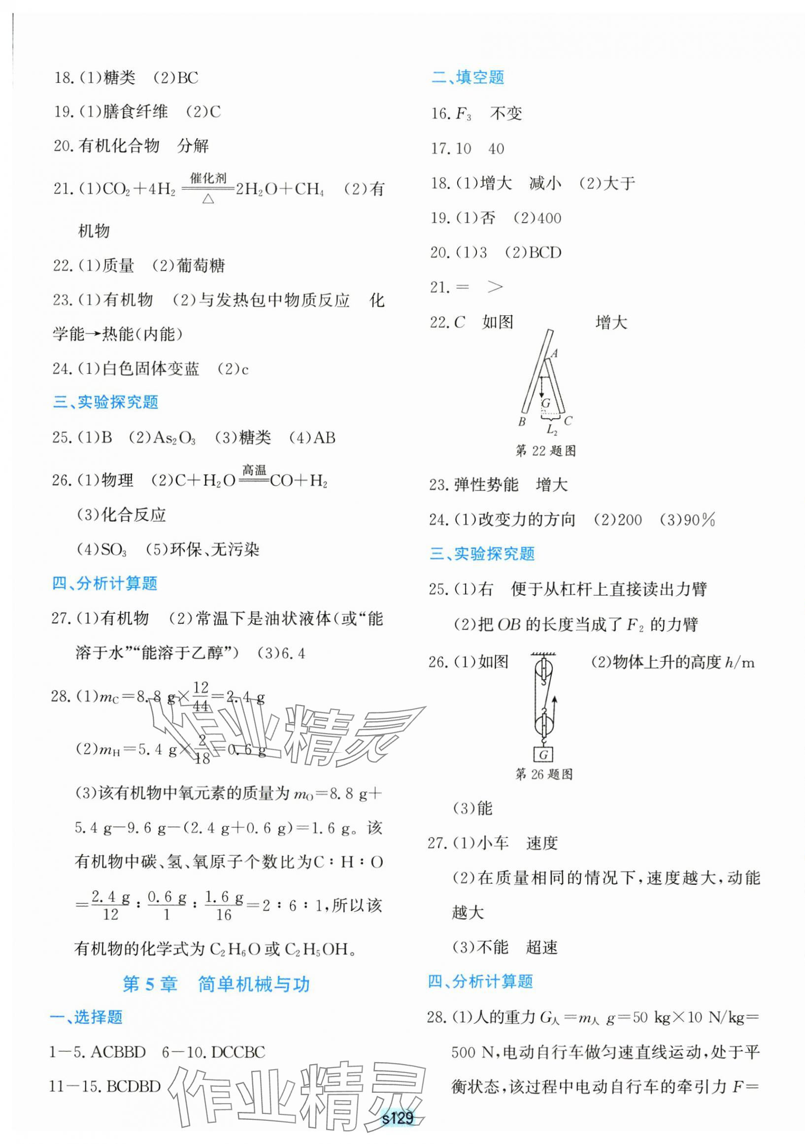 2024年初中全程階段測(cè)評(píng)卷九年級(jí)科學(xué)全一冊(cè)華師大版 第9頁