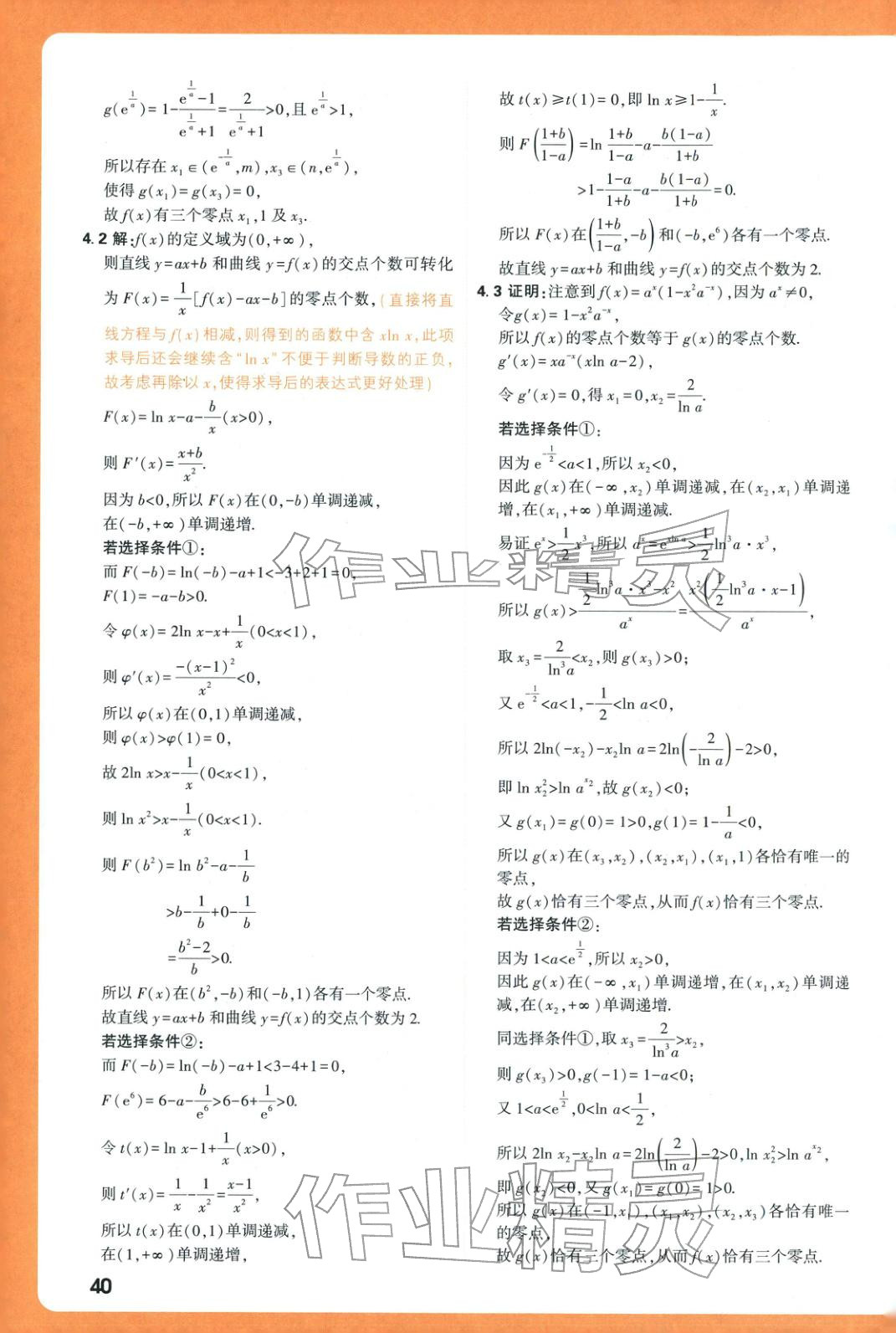 2026年腾远高考基础题数学&nbsp;第40页