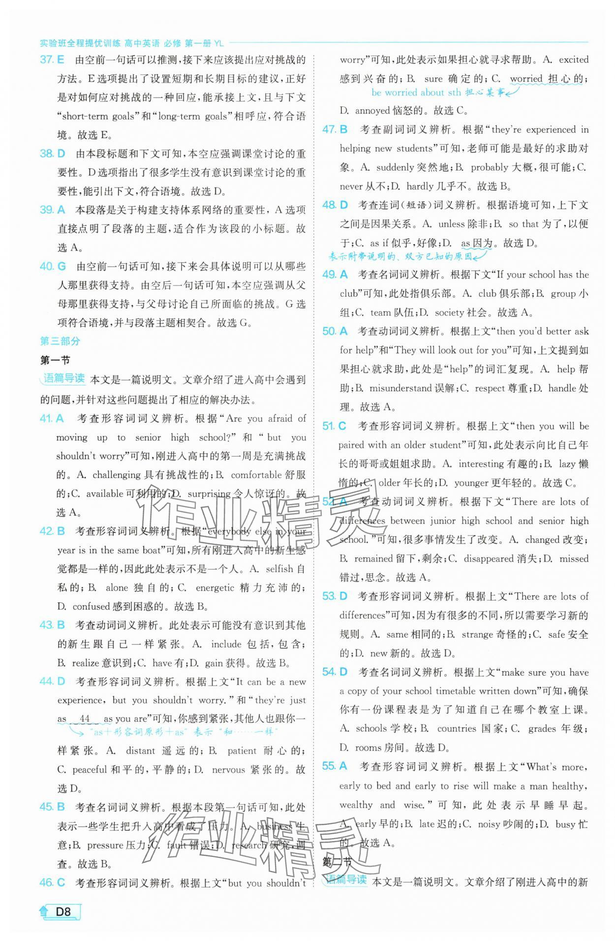 2025年实验班全程提优训练高中英语必修第一册译林版 第8页