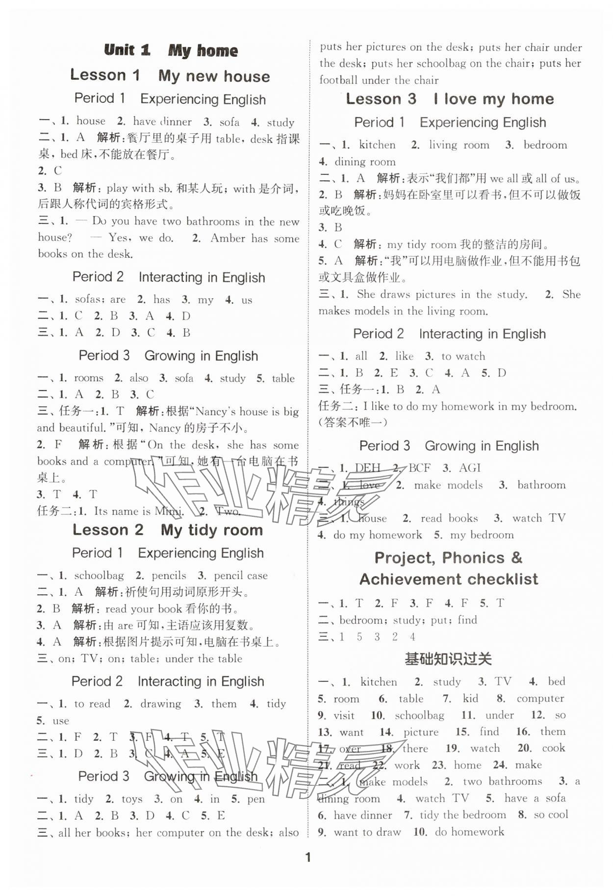 2025年通城学典课时作业本四年级英语上册开心版 第1页