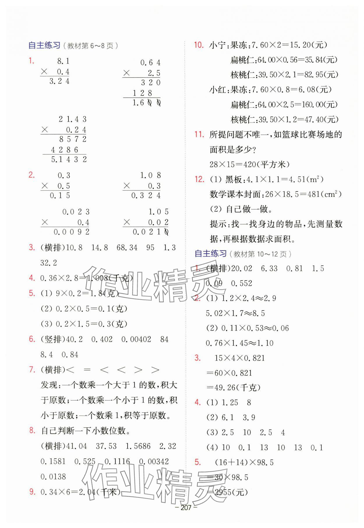 2023年教材課本五年級(jí)數(shù)學(xué)上冊(cè)青島版 參考答案第2頁