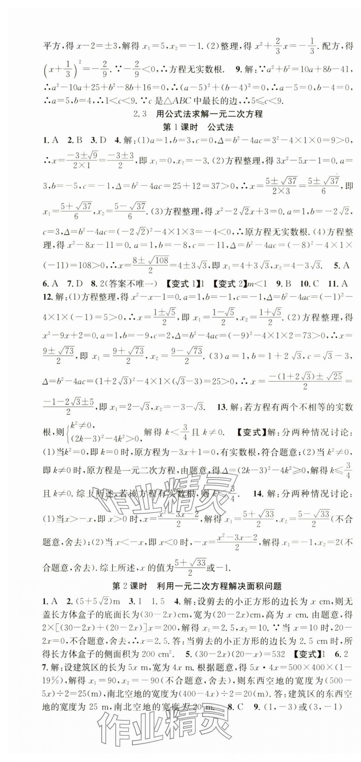 2025年課時奪冠九年級數(shù)學上冊北師大版 第7頁