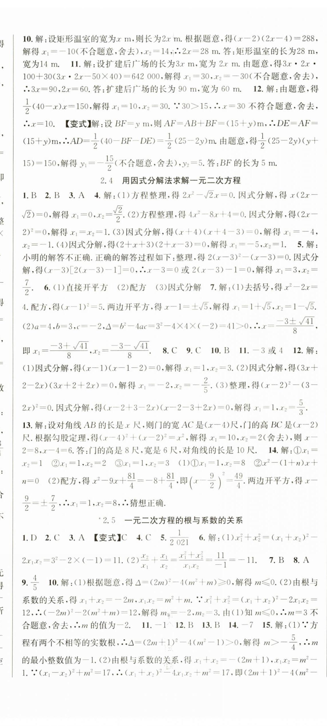 2025年課時奪冠九年級數(shù)學上冊北師大版 第8頁