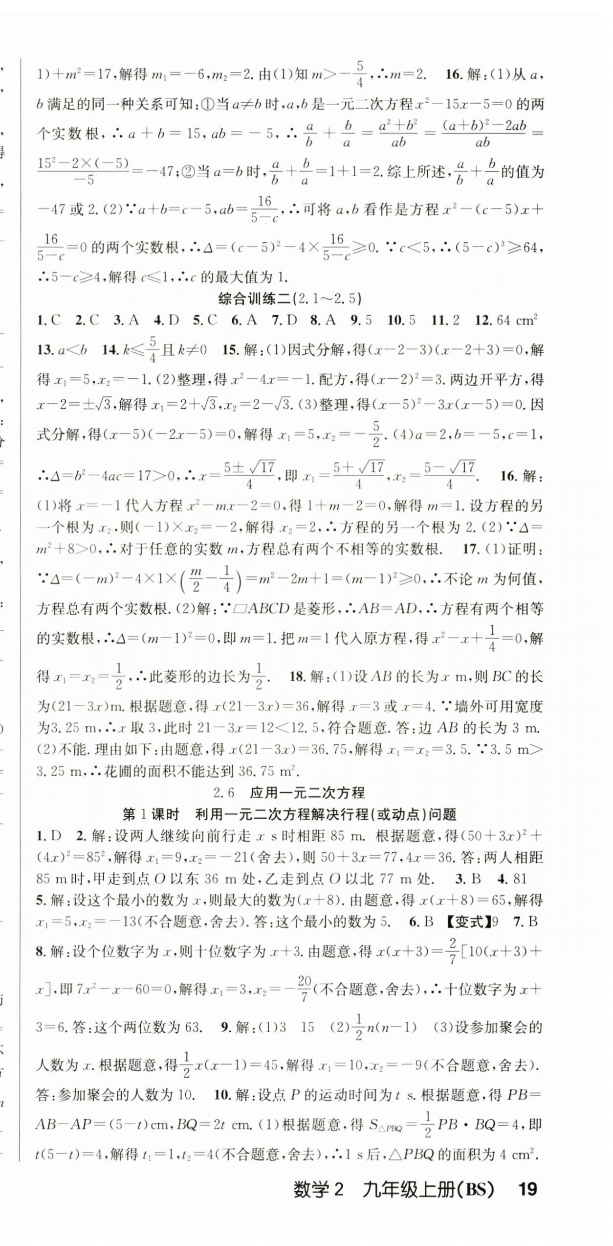 2025年課時奪冠九年級數學上冊北師大版 第9頁