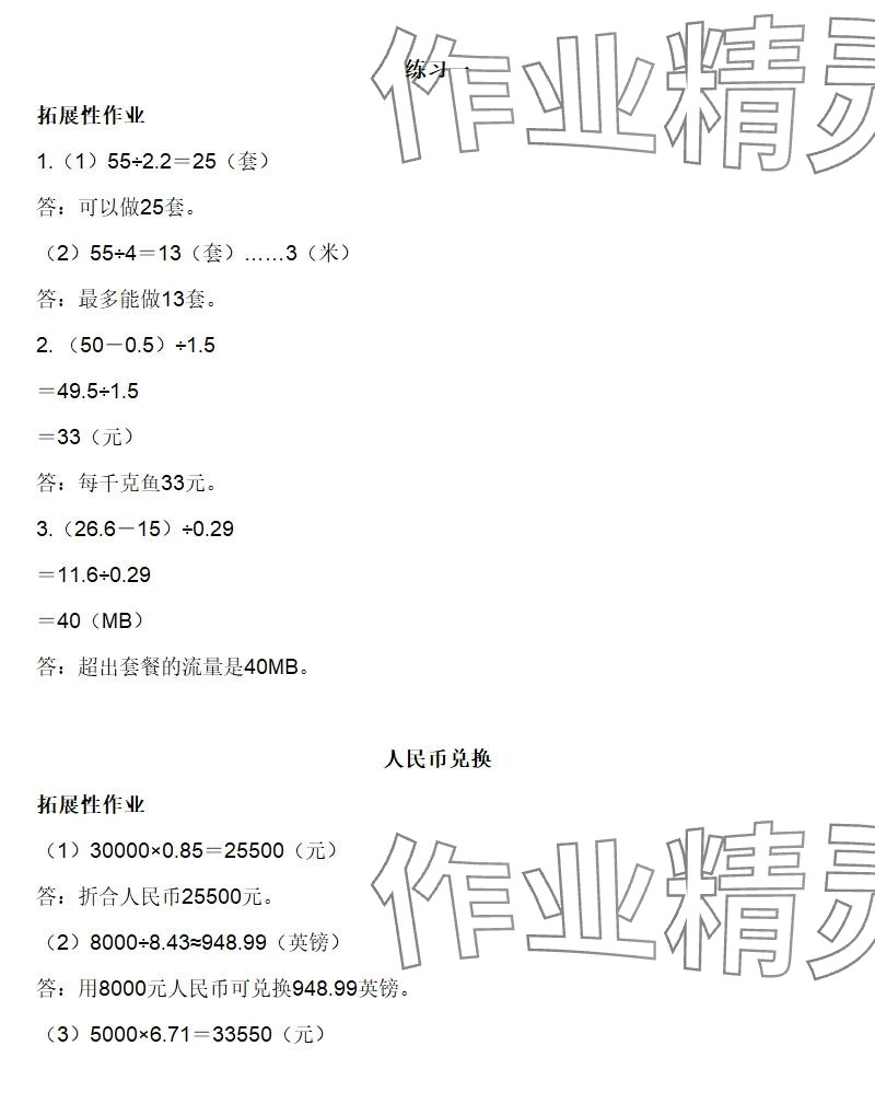 2025年知识与能力训练五年级数学上册北师大版B版 参考答案第4页
