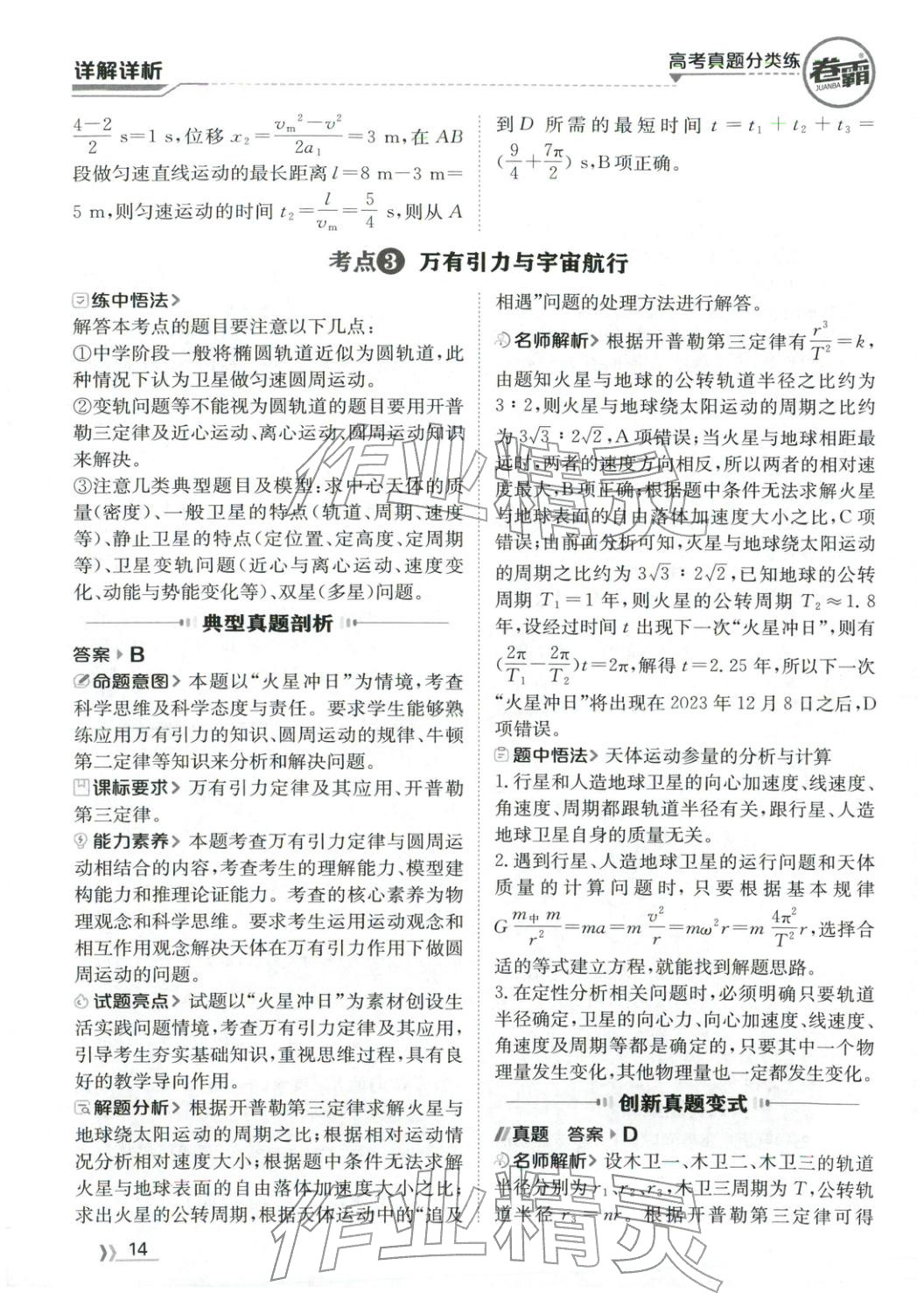 2026年卷霸高考真題分類練物理 第14頁