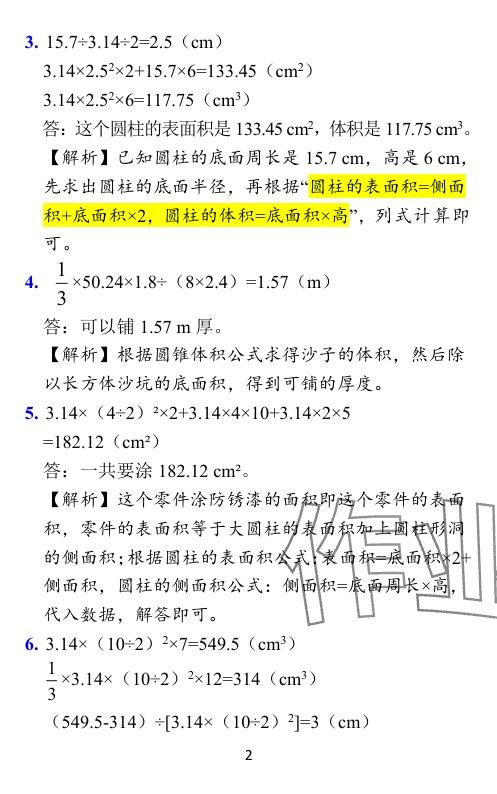 2024年小学学霸作业本六年级数学下册北师大版 参考答案第20页