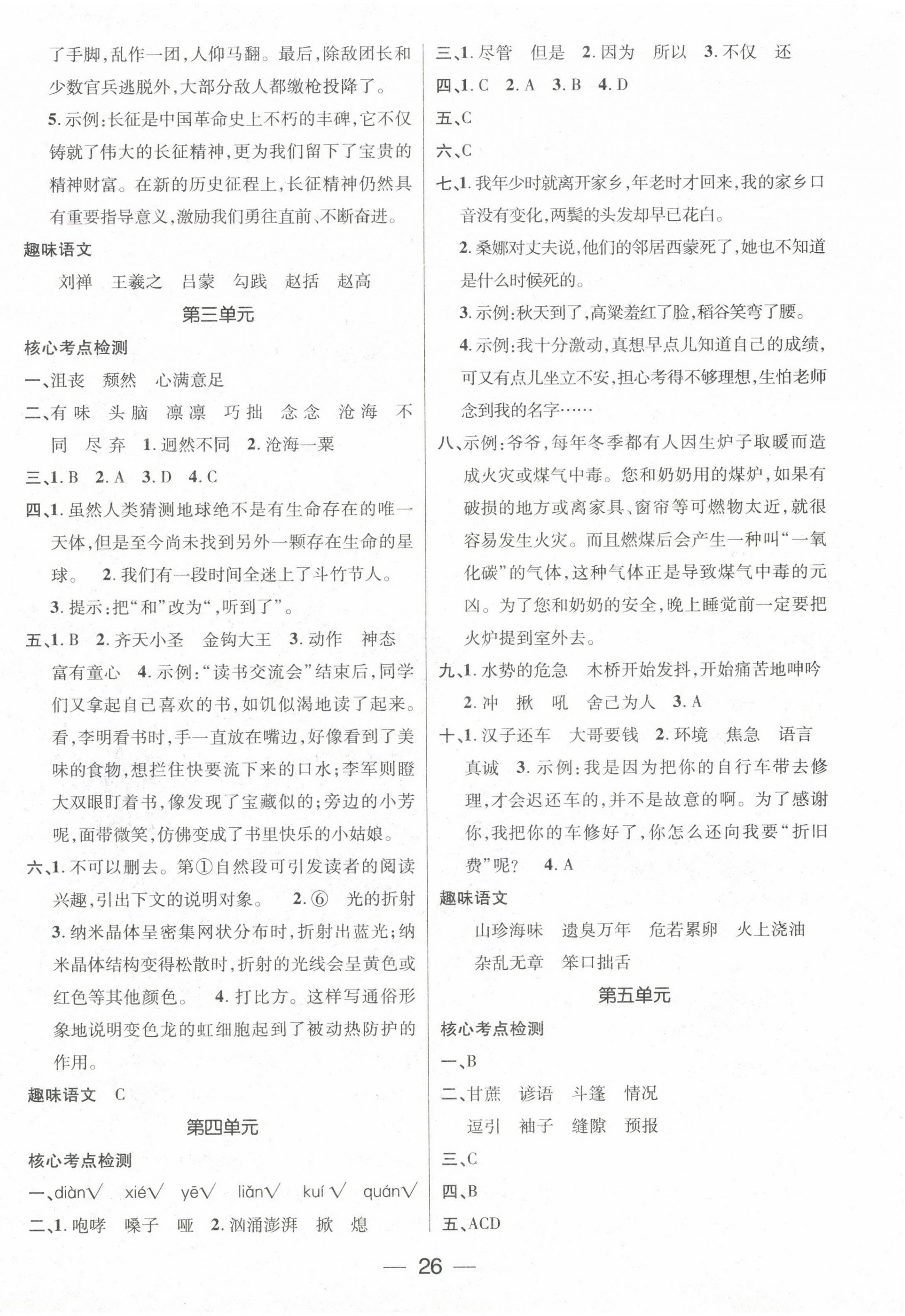 2025年鴻鵠志文化期末沖刺王寒假作業(yè)六年級語文人教版湖南專版 第2頁