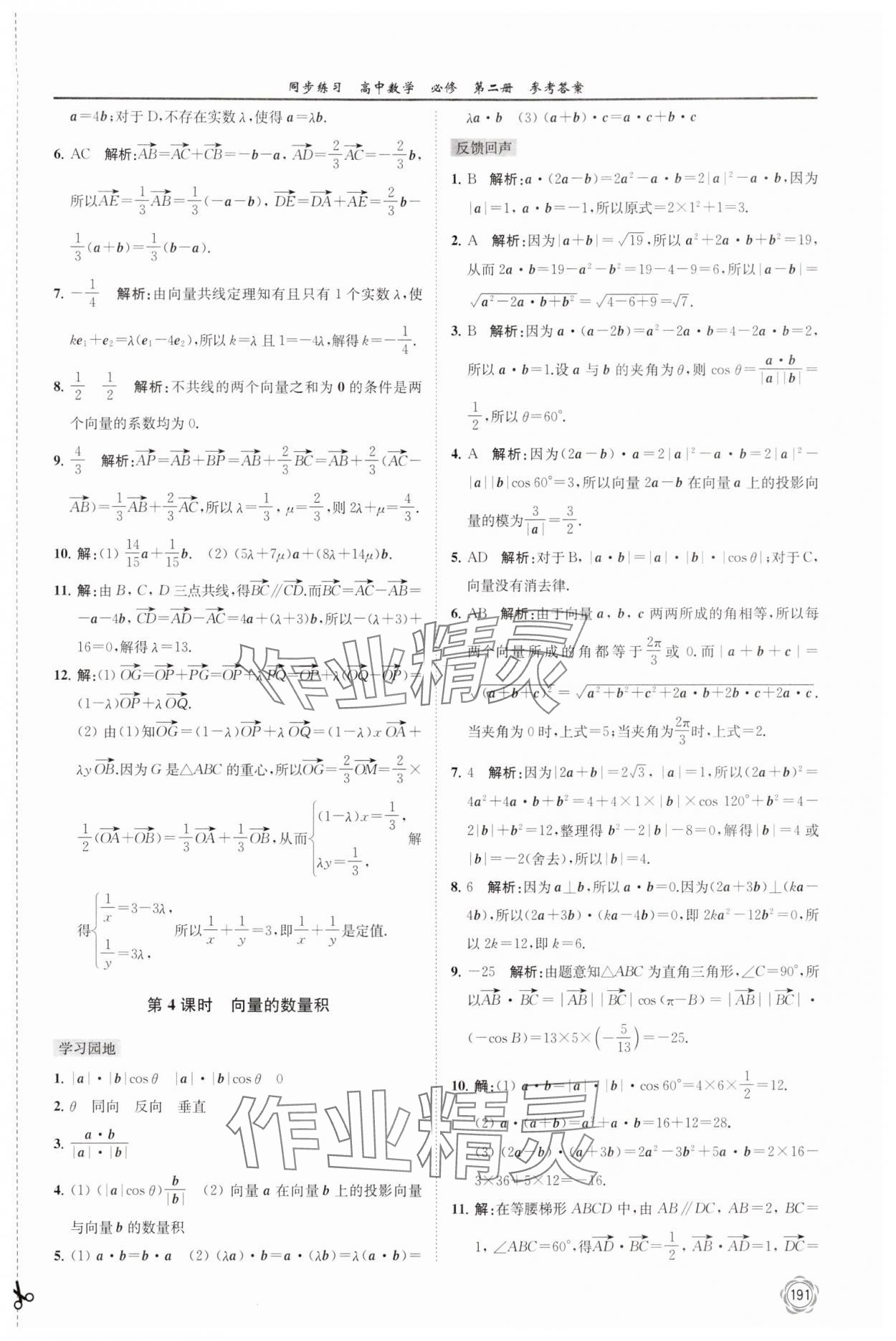 2024年同步練習(xí)江蘇高中數(shù)學(xué)必修第二冊(cè)蘇教版 第3頁