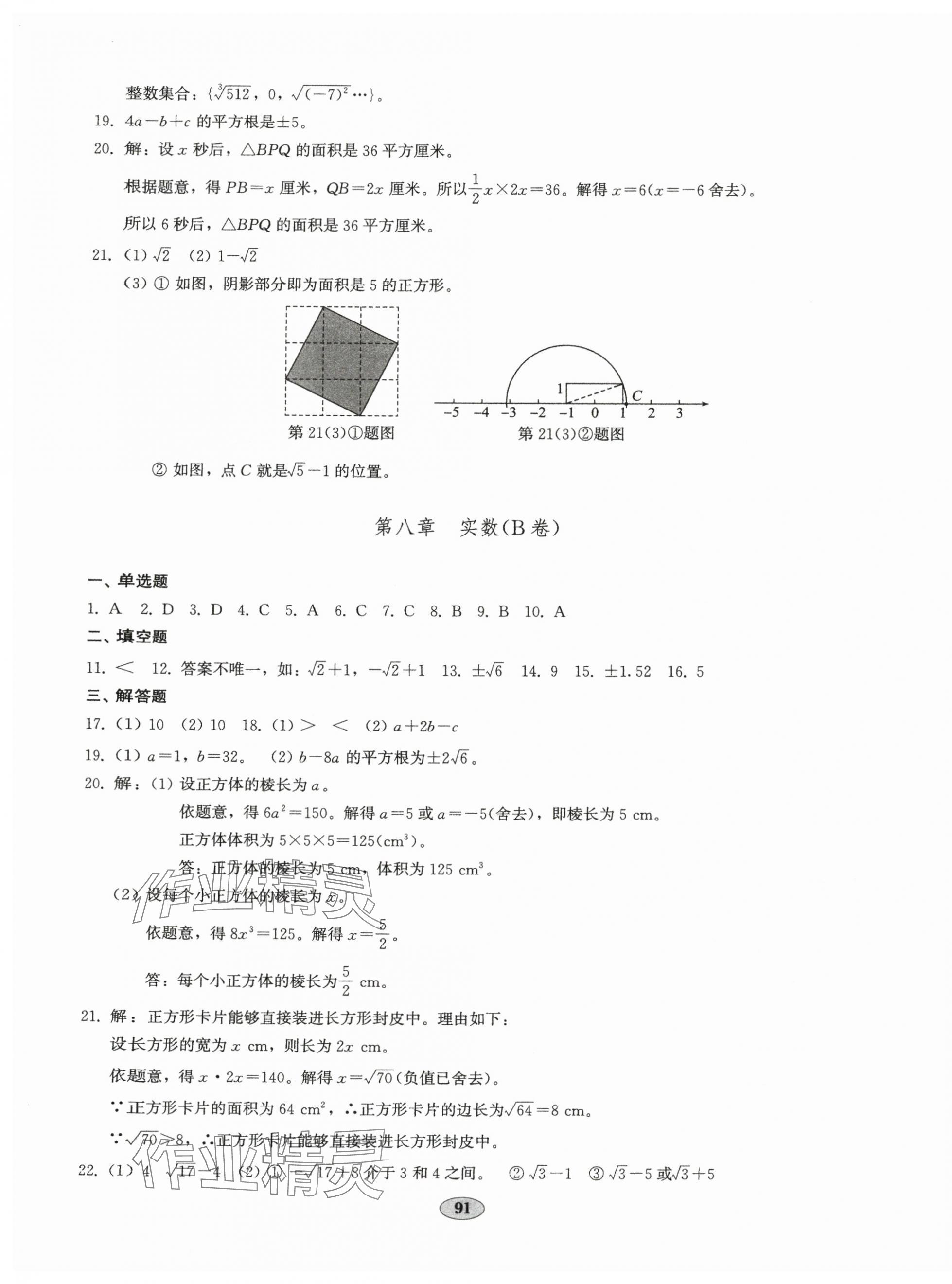 2025年單元質(zhì)量達(dá)標(biāo)七年級數(shù)學(xué)下冊人教版 第3頁