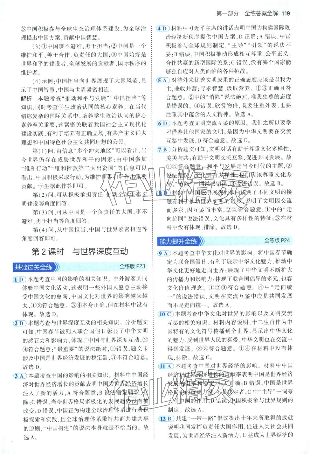 2025年5年中考3年模擬九年級道德與法治下冊人教版五四制 第10頁