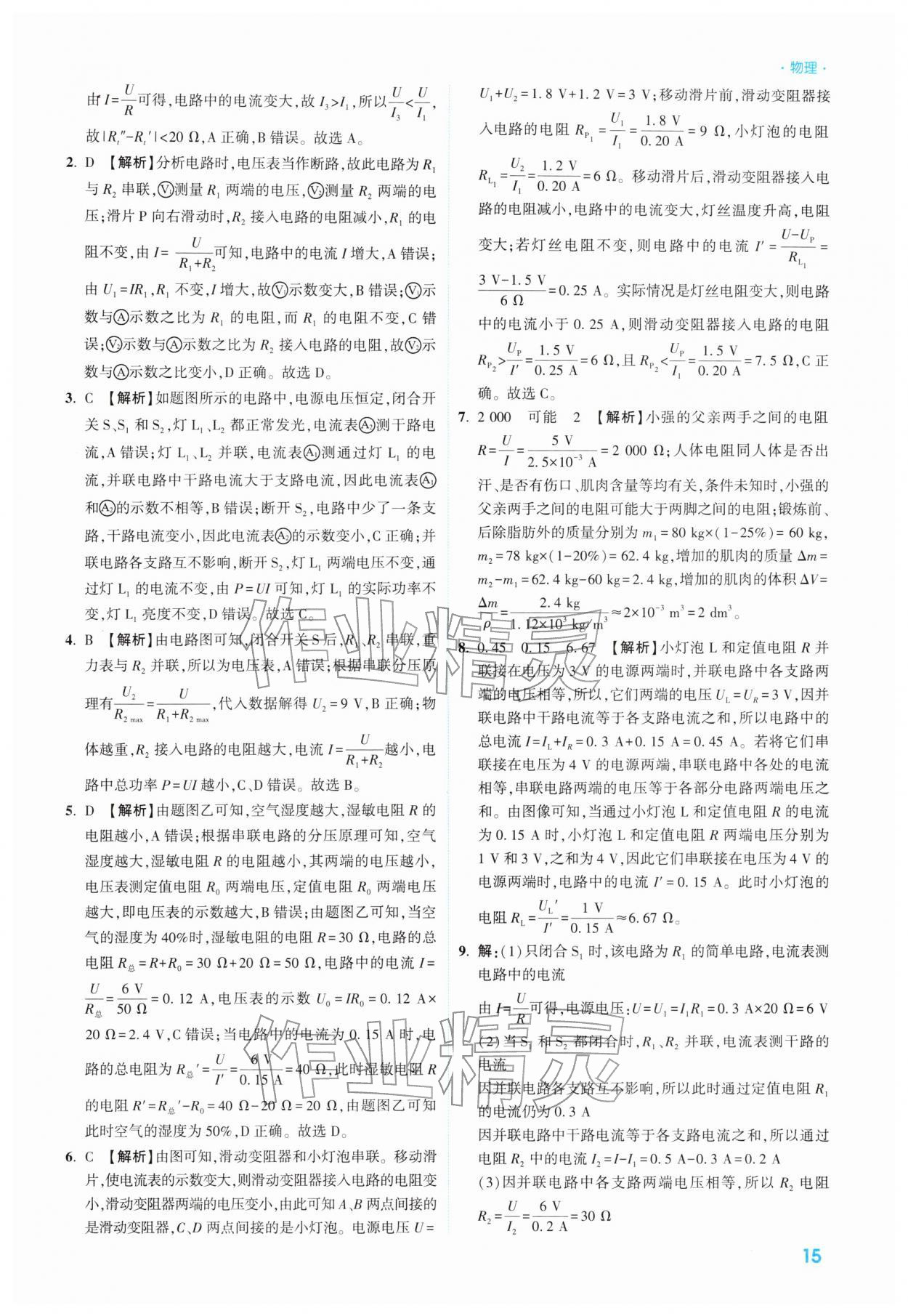 2026年高效复习新疆中考物理&nbsp;参考答案第15页