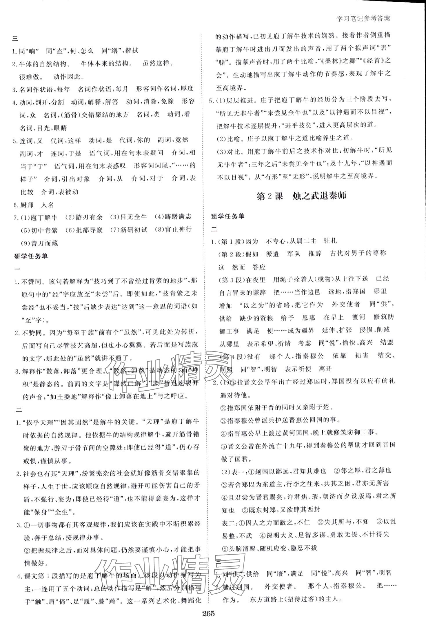 2024年資源與評價(jià)黑龍江教育出版社高中語文必修下冊人教版甘肅專版 第5頁