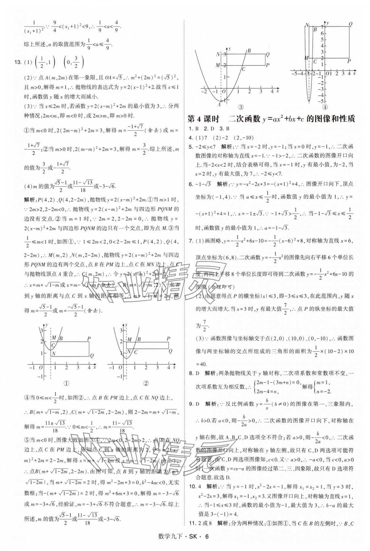 2025年學(xué)霸甘肅少年兒童出版社九年級數(shù)學(xué)下冊蘇科版 參考答案第6頁