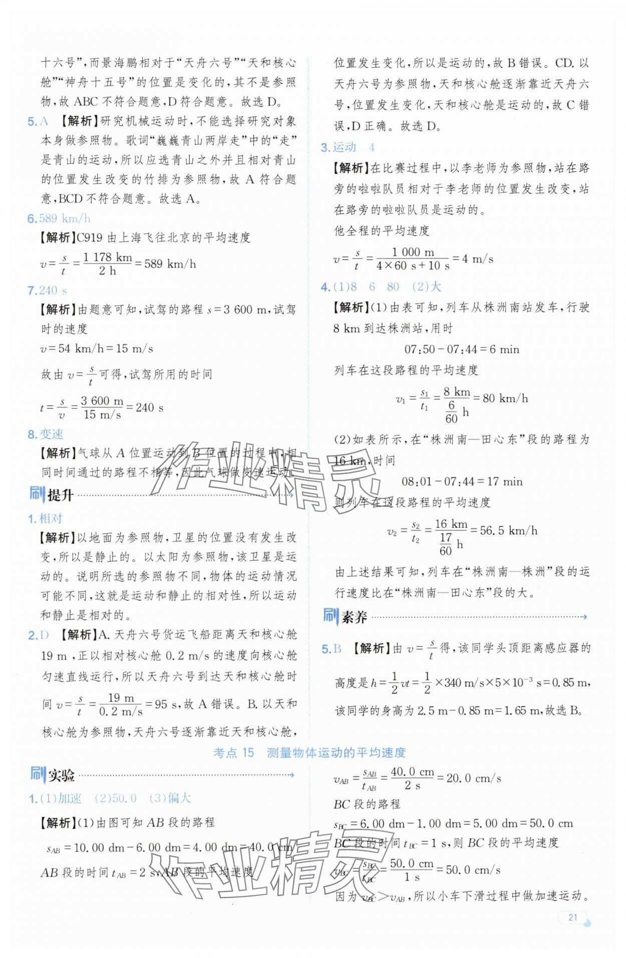 2025年中考檔案物理山東專版 參考答案第21頁(yè)