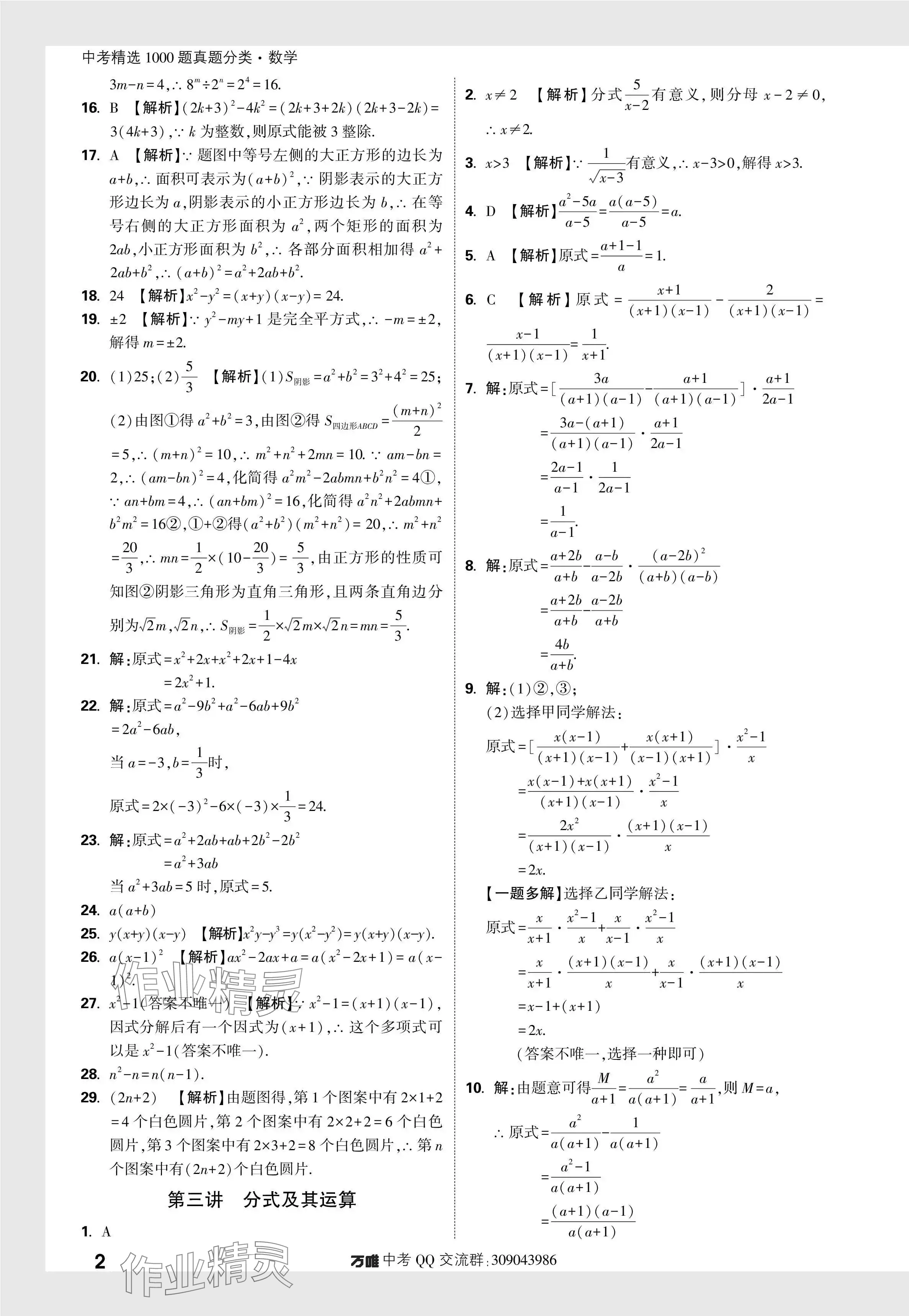 2024年万唯中考真题分类数学 参考答案第2页