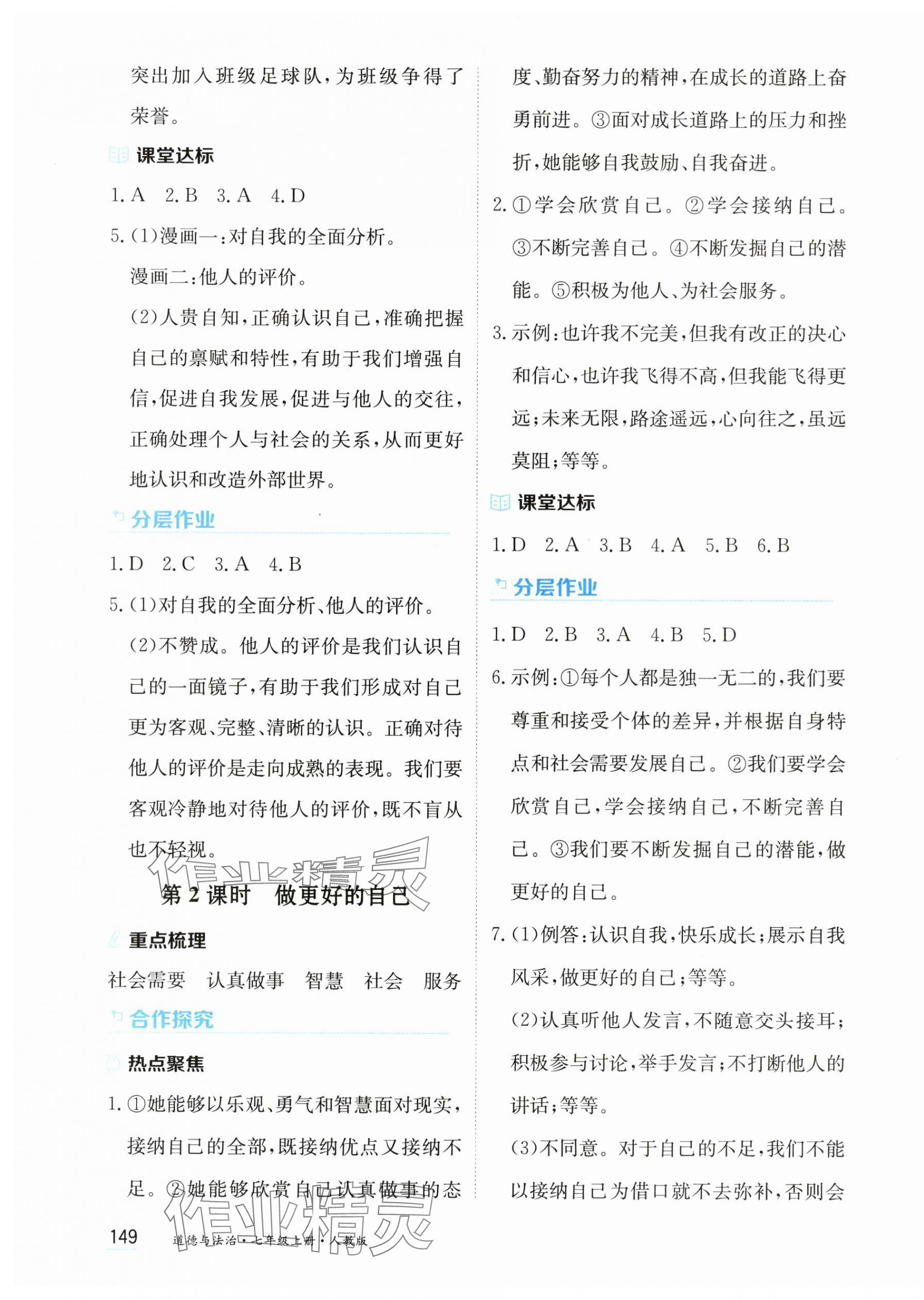 2025年资源与评价黑龙江教育出版社七年级道德与法治上册人教版 第3页