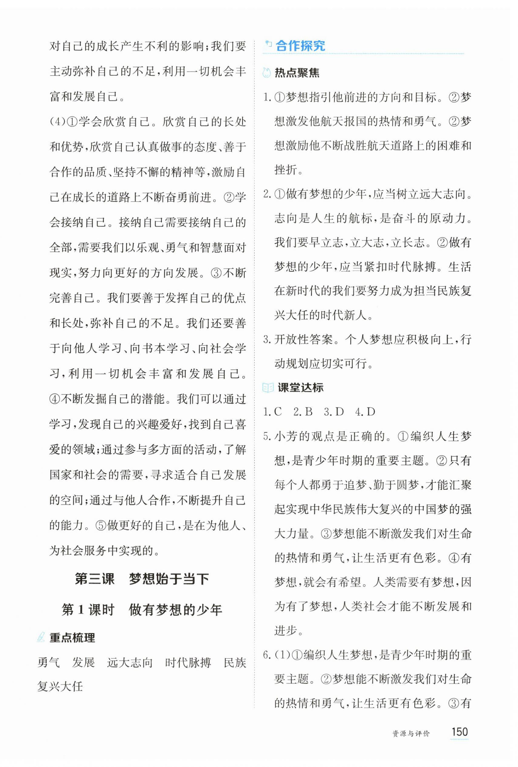 2025年资源与评价黑龙江教育出版社七年级道德与法治上册人教版 第4页