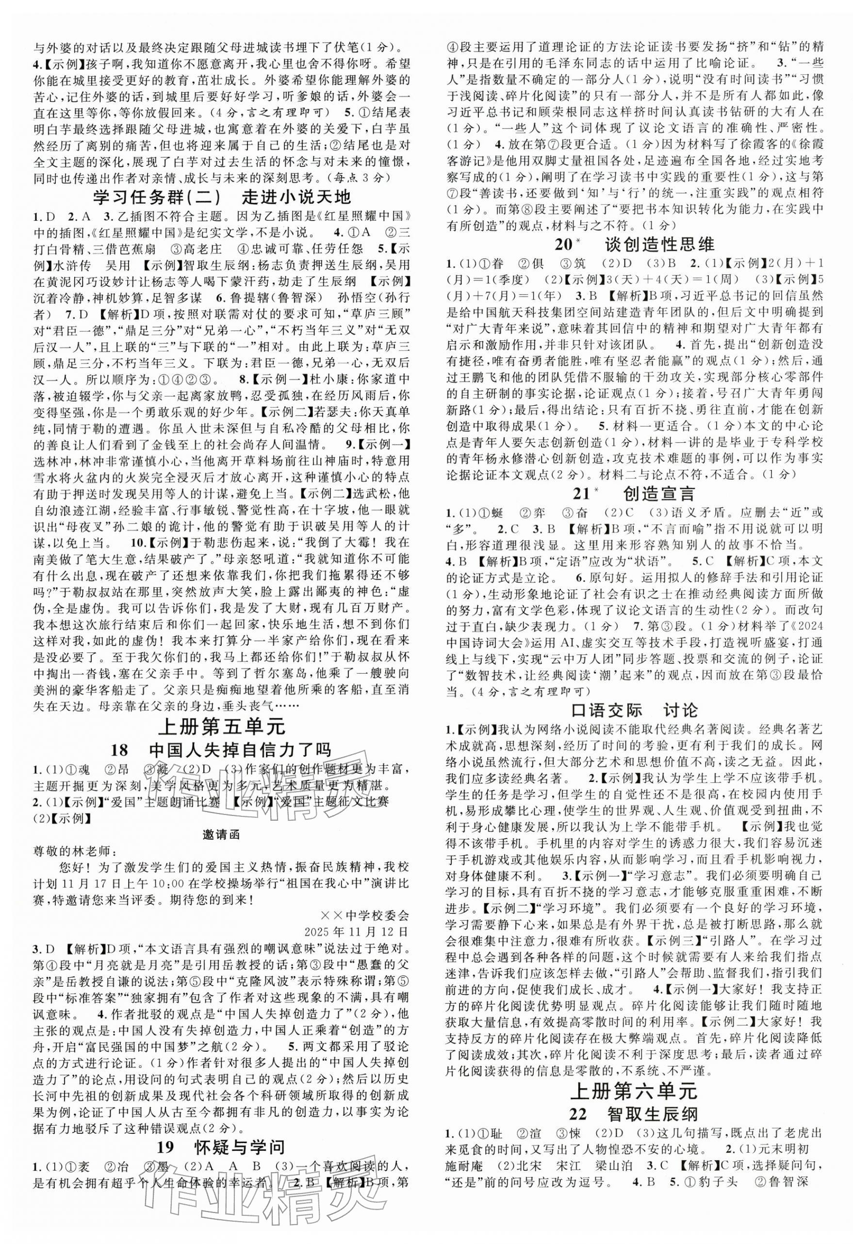 2025年名校課堂九年級語文全一冊人教版福建專版 第5頁