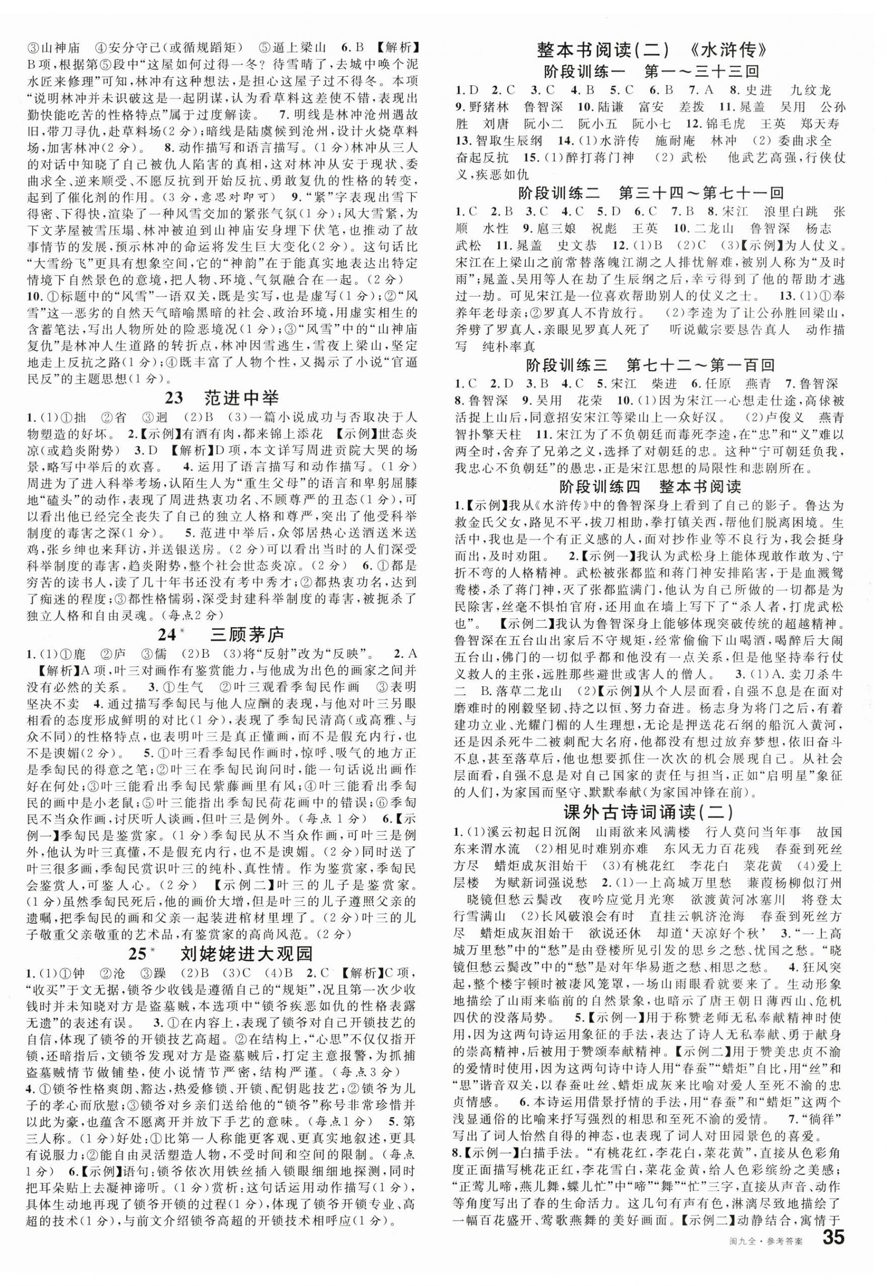 2025年名校課堂九年級語文全一冊人教版福建專版 第6頁