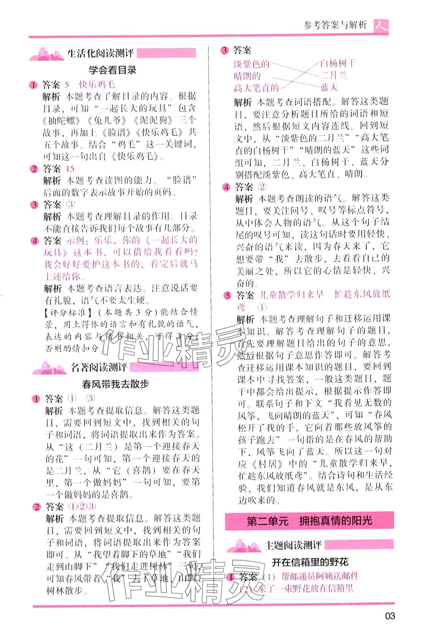 2024年木頭馬閱讀力測評二年級語文人教版 第3頁