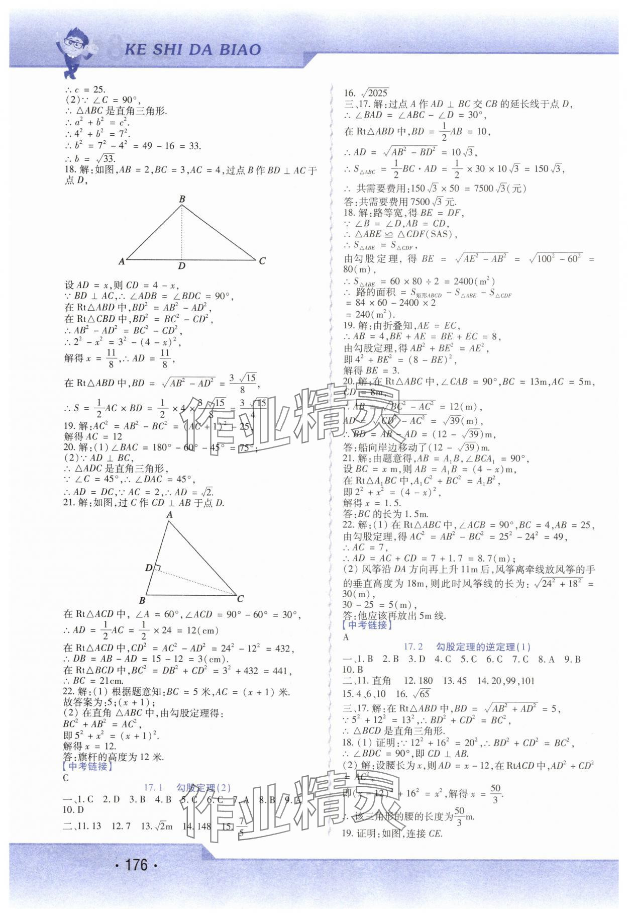 2025年精析巧練八年級(jí)數(shù)學(xué)下冊(cè)人教版 第4頁(yè)