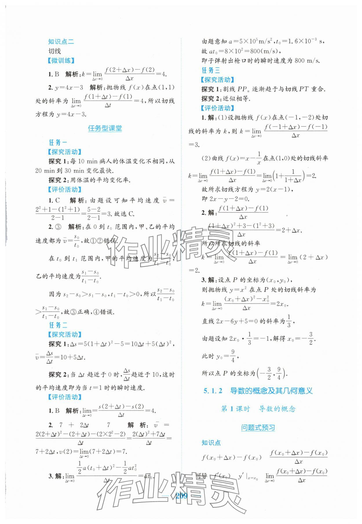 2025年新編高中同步作業(yè)高中數(shù)學(xué)選擇性必修第二冊(cè)人教版A 參考答案第25頁(yè)