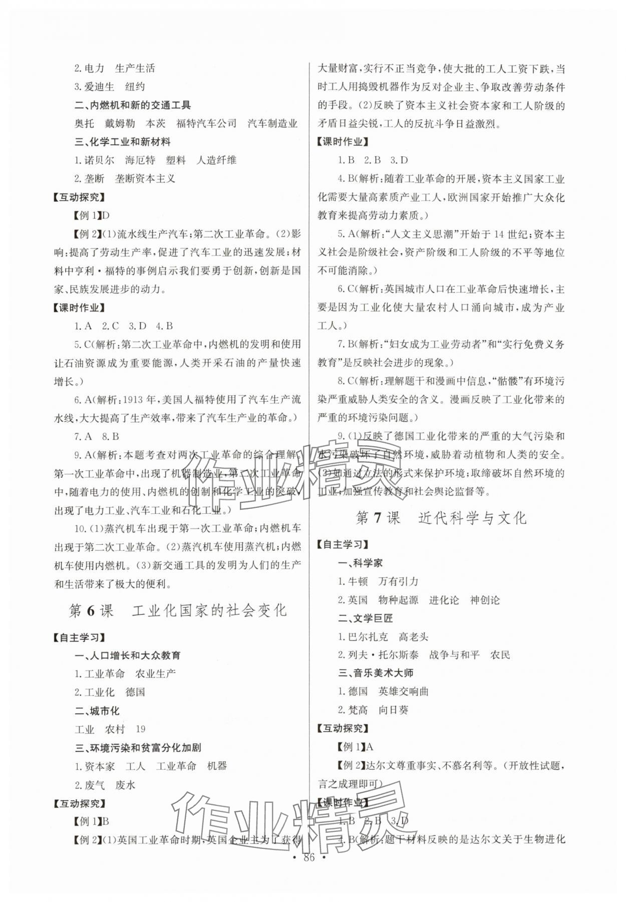 2024年長(zhǎng)江全能學(xué)案同步練習(xí)冊(cè)九年級(jí)歷史下冊(cè)人教版 第4頁(yè)