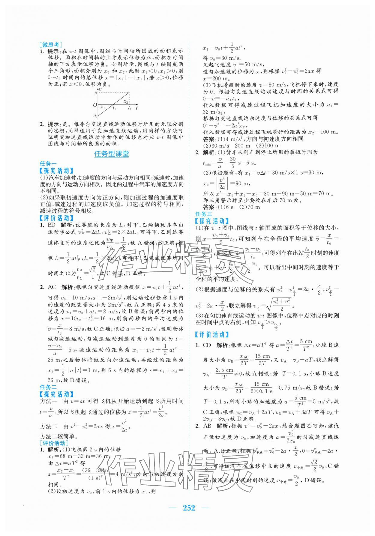 2025年新编高中同步作业物理必修第一册人教版 第6页