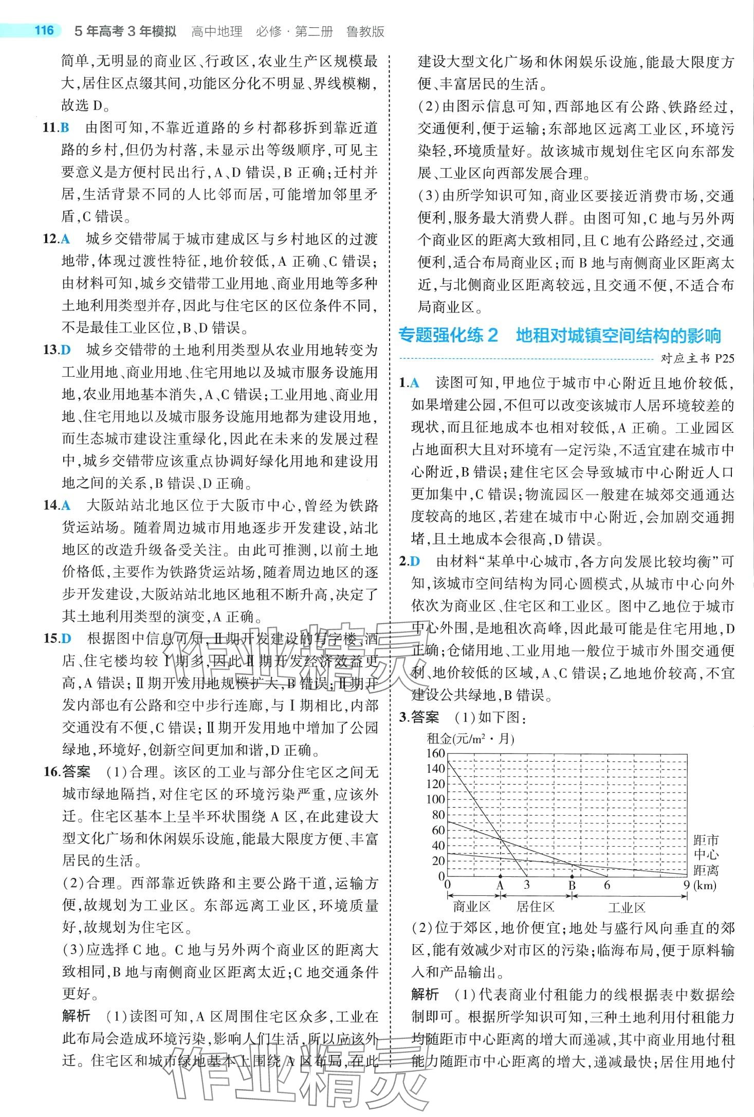 2024年5年高考3年模擬高中地理必修第二冊(cè)魯教版 第12頁