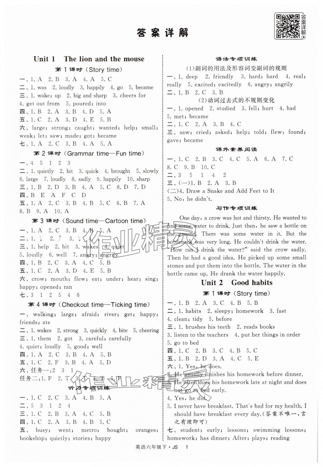 2025年經(jīng)綸學(xué)典提高班六年級英語下冊譯林版 參考答案第1頁