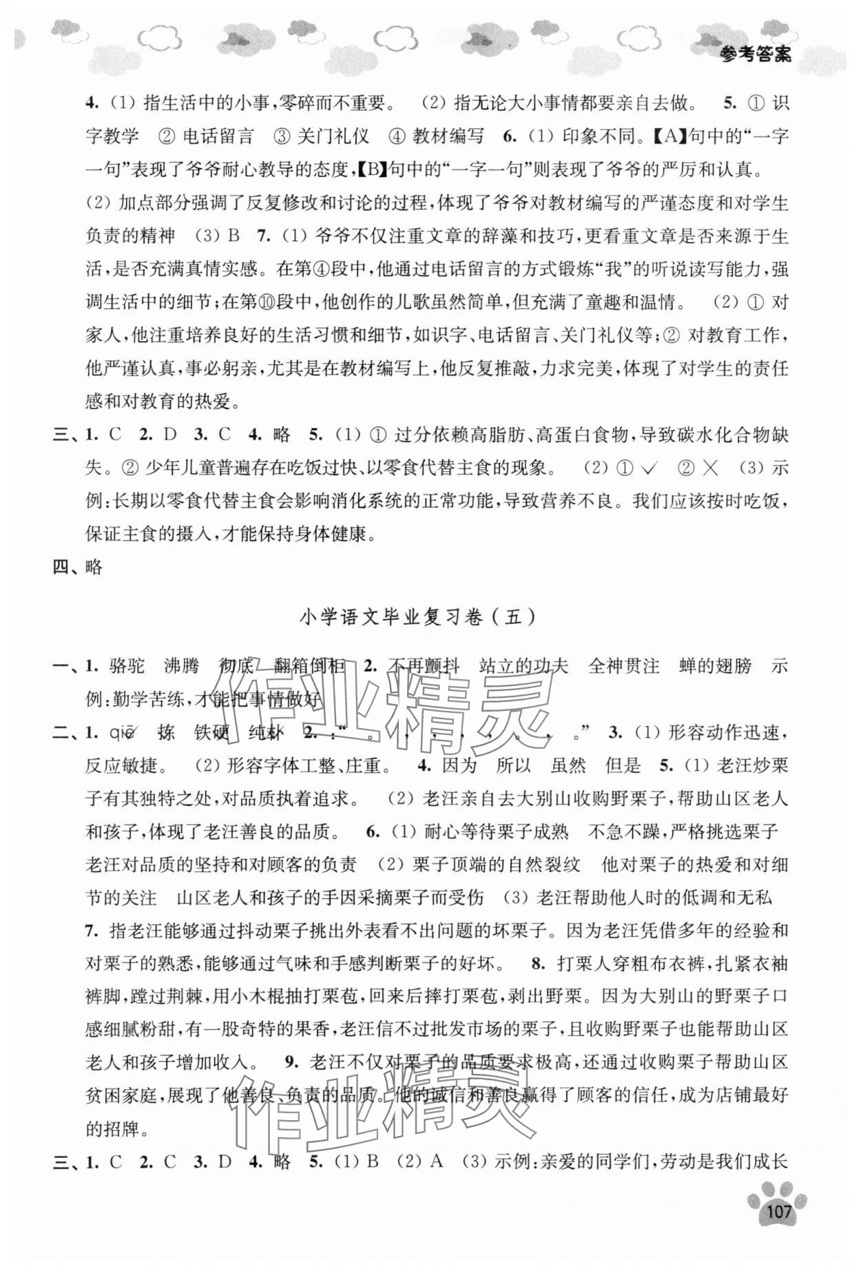 2025年小学总复习指导江苏凤凰美术出版社语文 参考答案第3页
