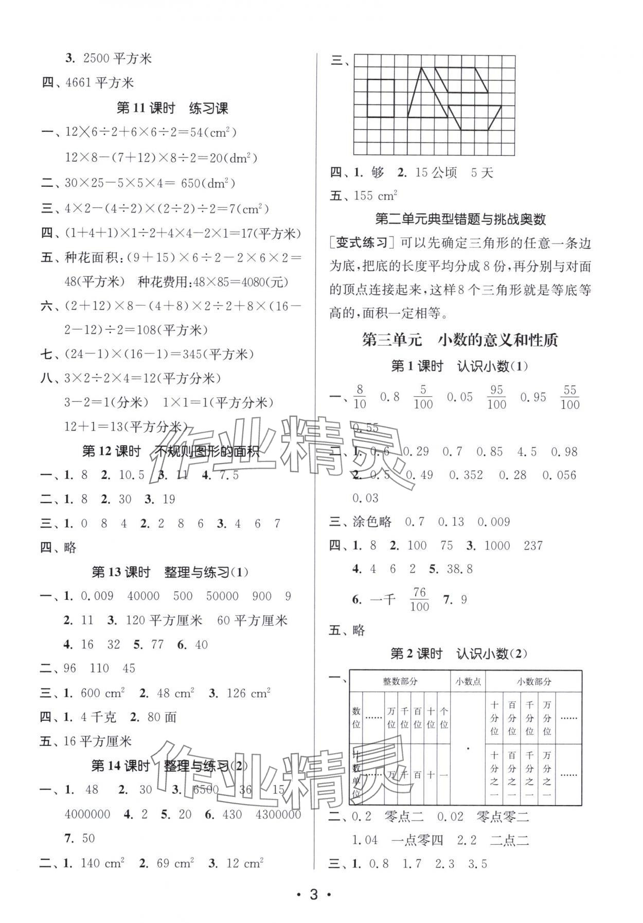 2025年素养进阶新航线五年级数学上册苏教版&nbsp;第3页