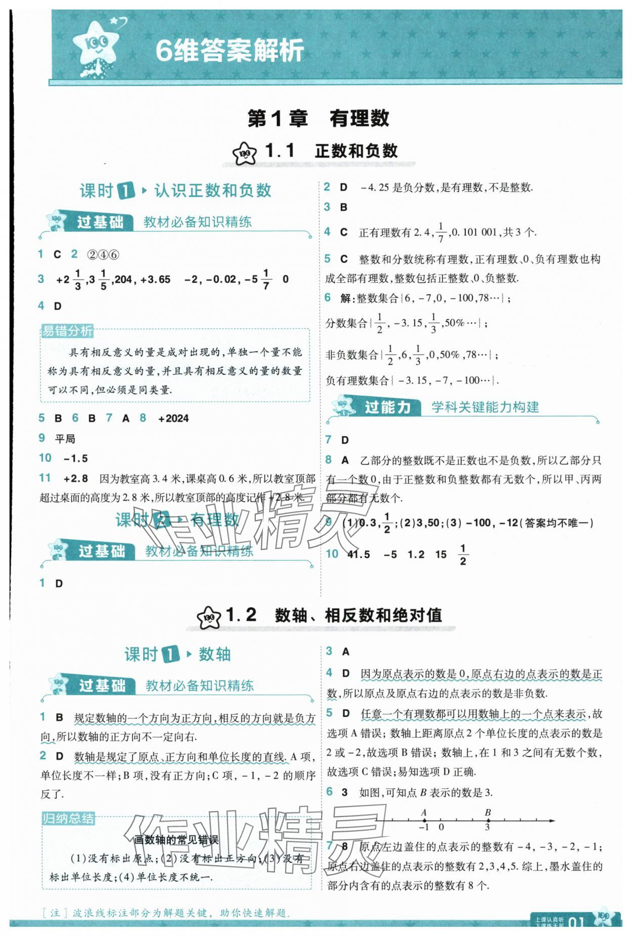 2025年一遍過(guò)七年級(jí)數(shù)學(xué)上冊(cè)滬科版 第1頁(yè)