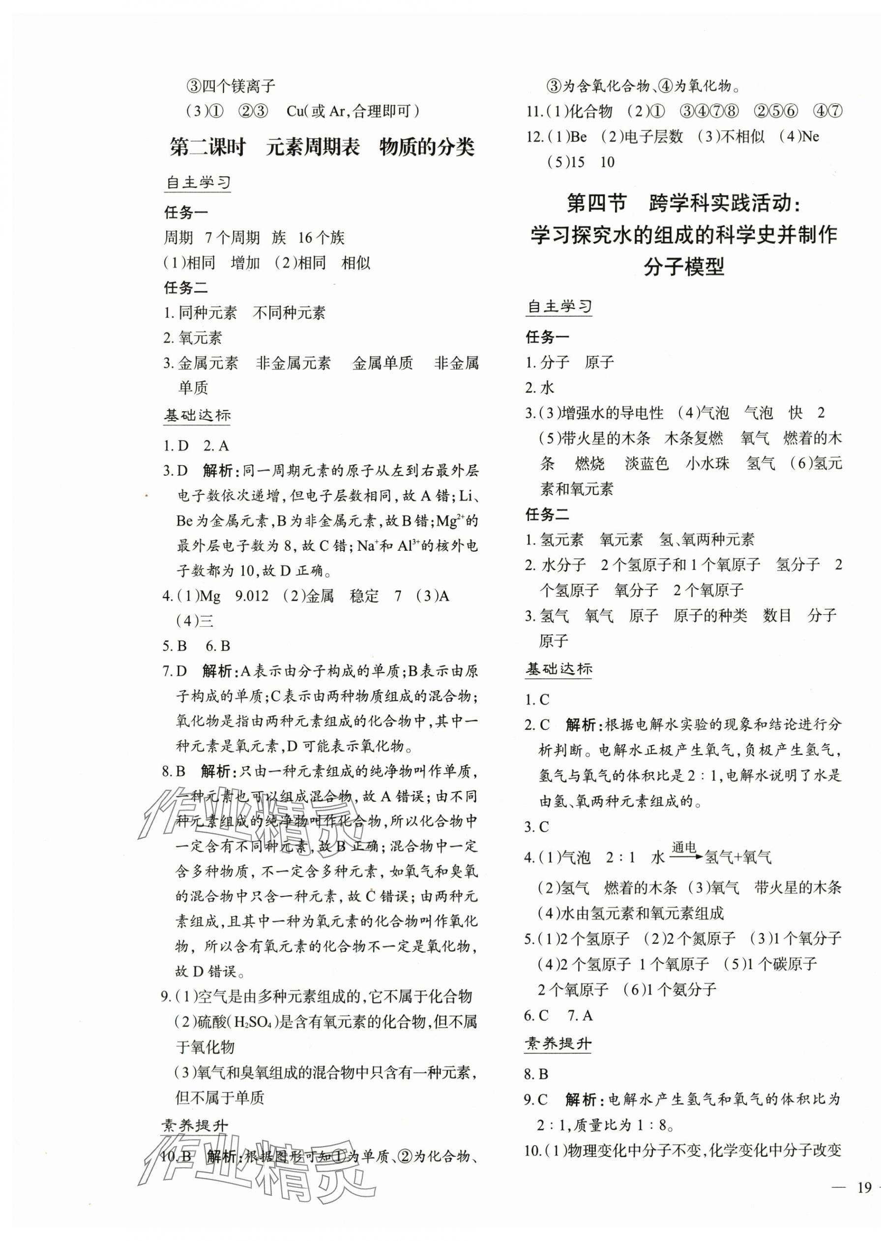 2025年新课程学习与评价九年级化学上册科粤版 第9页