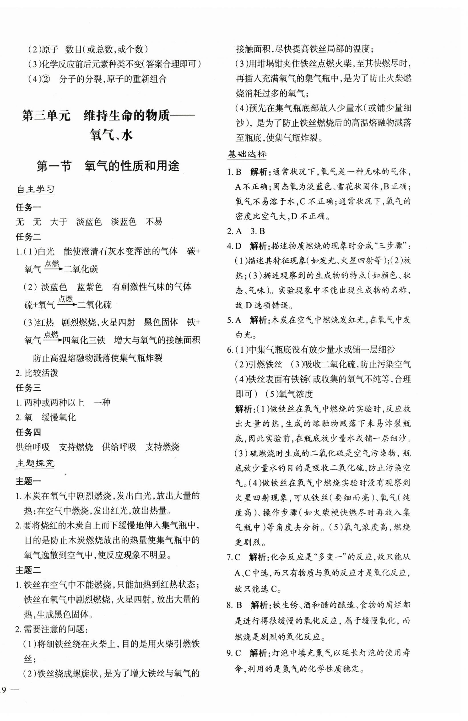 2025年新课程学习与评价九年级化学上册科粤版 第10页