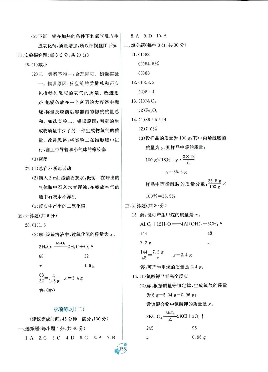 2024年自主学习能力测评单元测试九年级化学全一册人教版A版 第5页