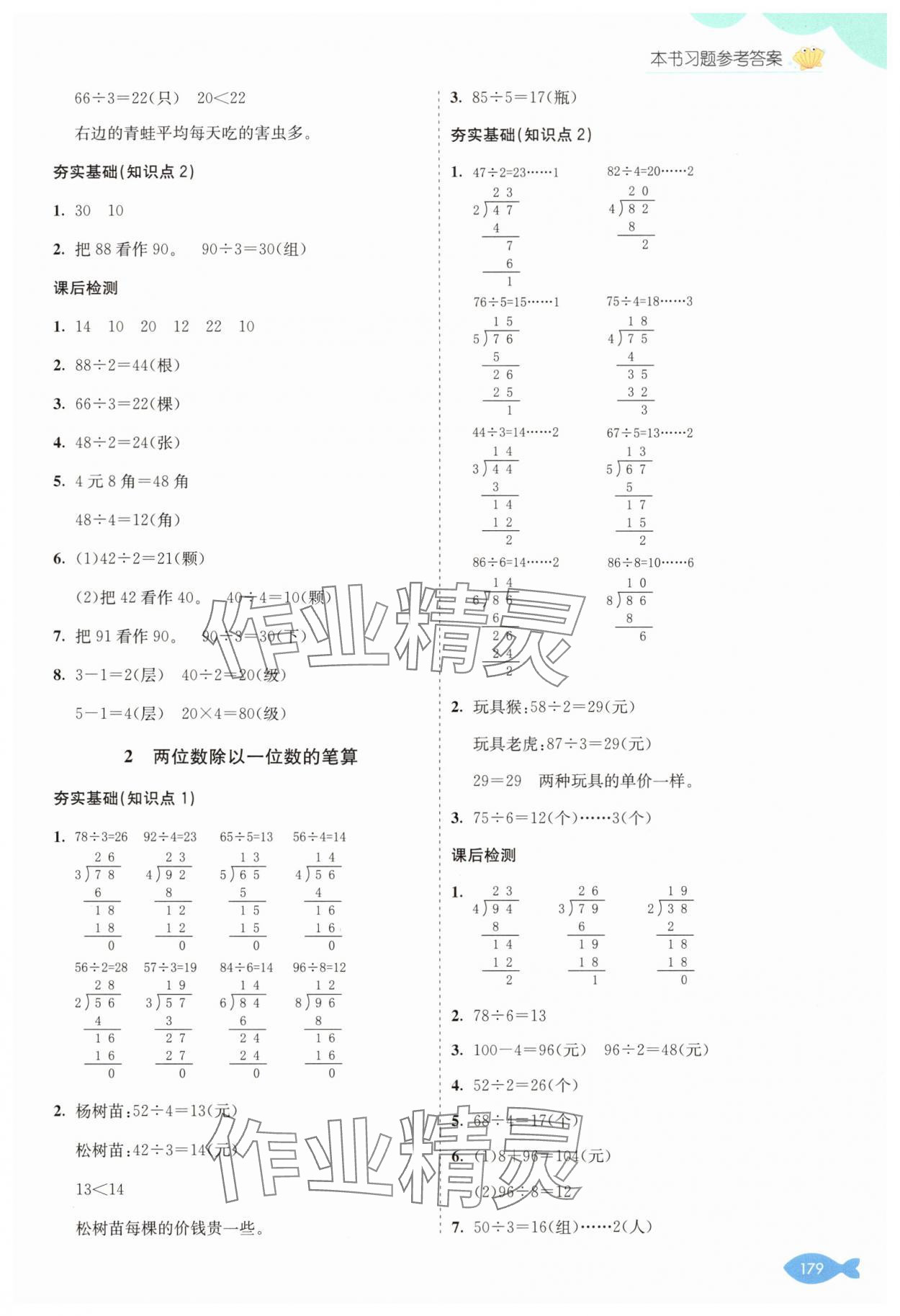 2024年七彩課堂三年級(jí)數(shù)學(xué)上冊西師大版 參考答案第6頁