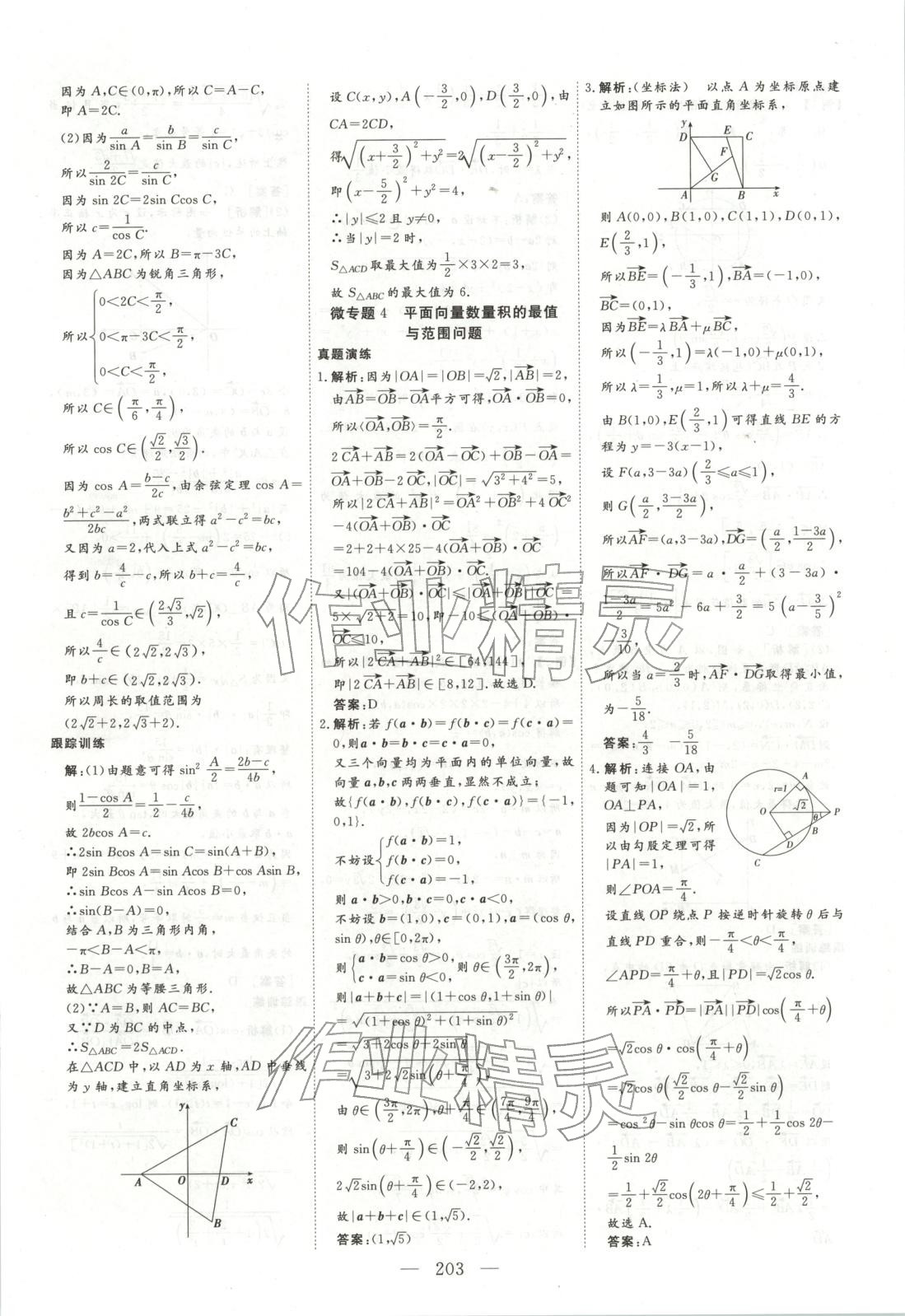 2026年金榜題名高中數(shù)學(xué)&nbsp;參考答案第6頁