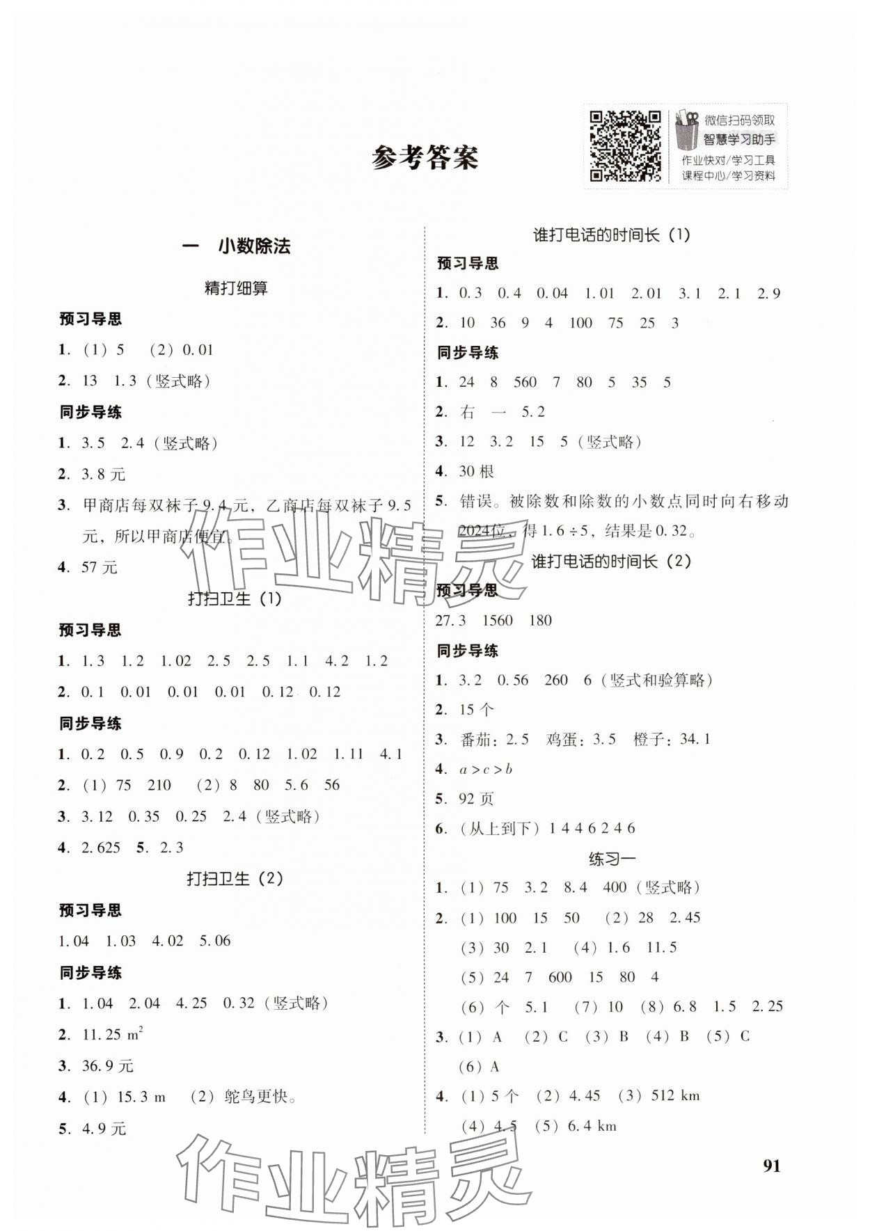 2024年家校导学小学课时南粤练案五年级数学上册北师大版 第1页