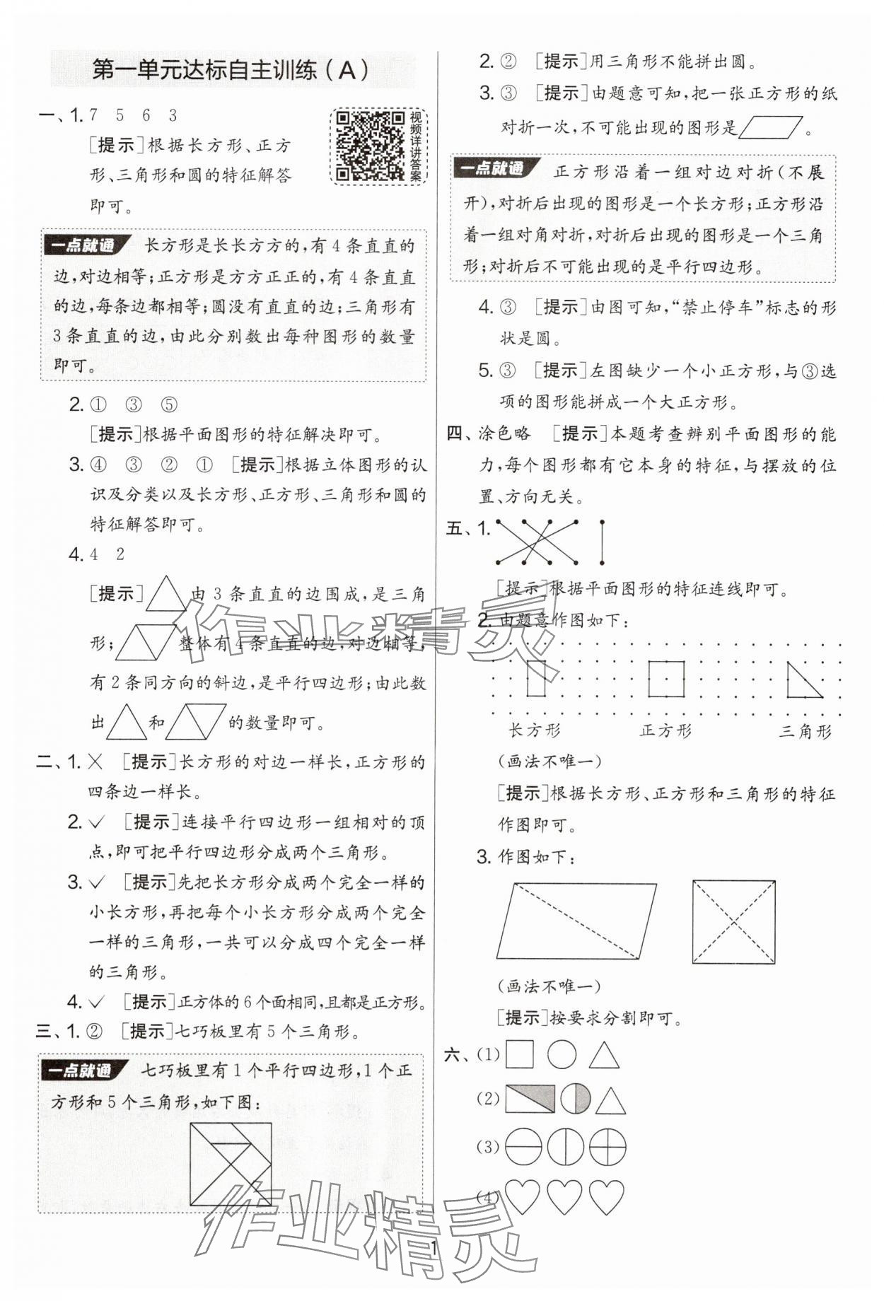 2025年實驗班提優大考卷一年級數學下冊人教版 第1頁